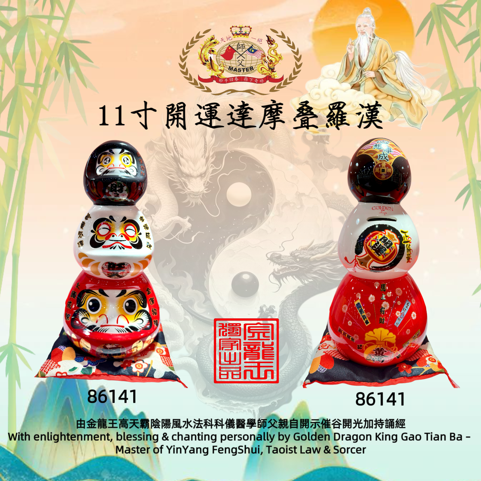 11寸開運達摩叠羅漢