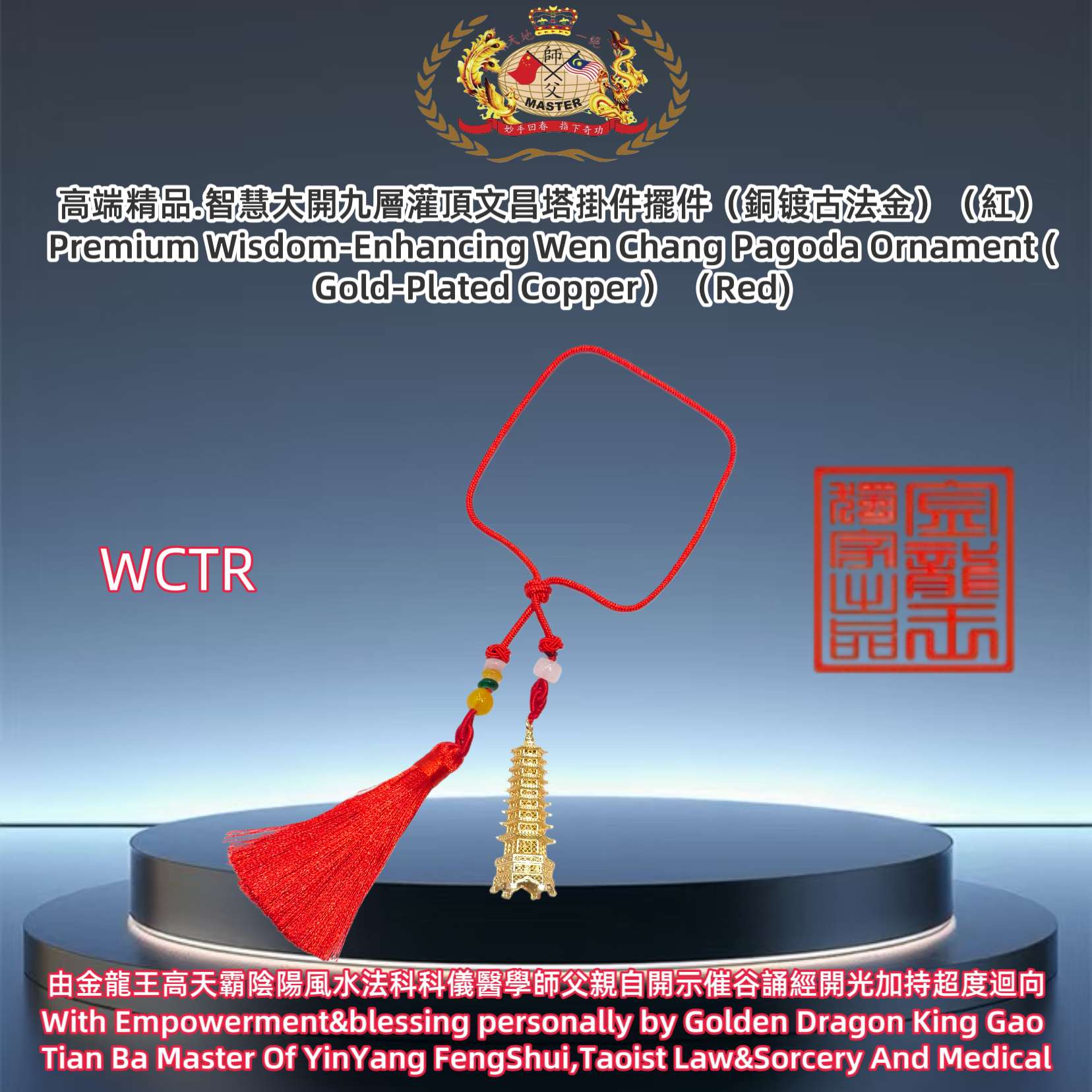 高端精品.智慧大開九層灌頂文昌塔掛件擺件（銅镀古法金）（紅） Premium Wisdom-Enhancing Wen Chang Pagoda Ornament (Gold-Plated Copper) (Red)