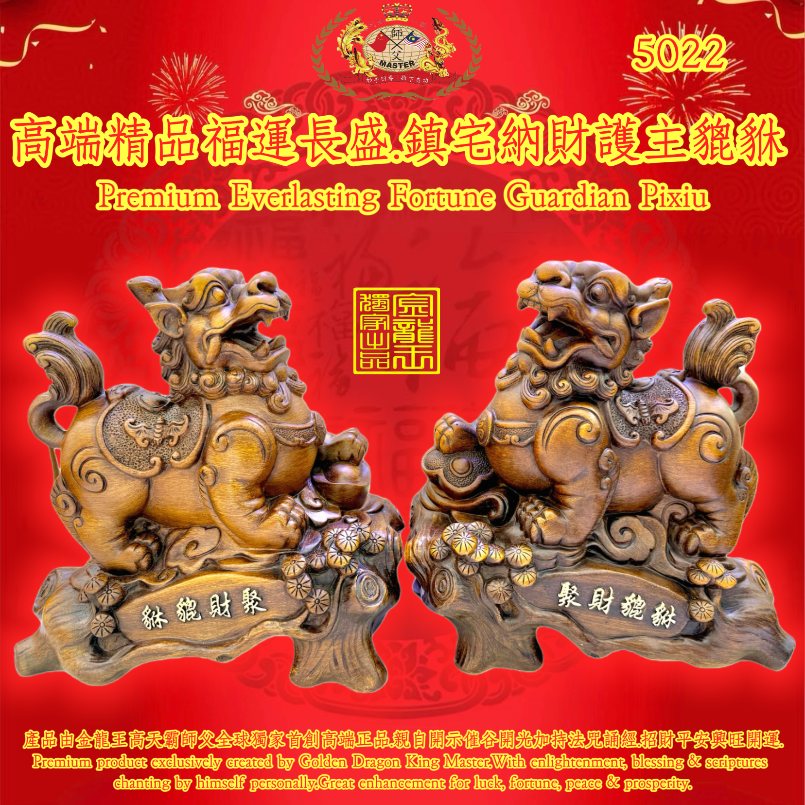 高端精品福運長盛.鎮宅納財護主貔貅 Premium Everlasting Fortune Guardian Pixiu