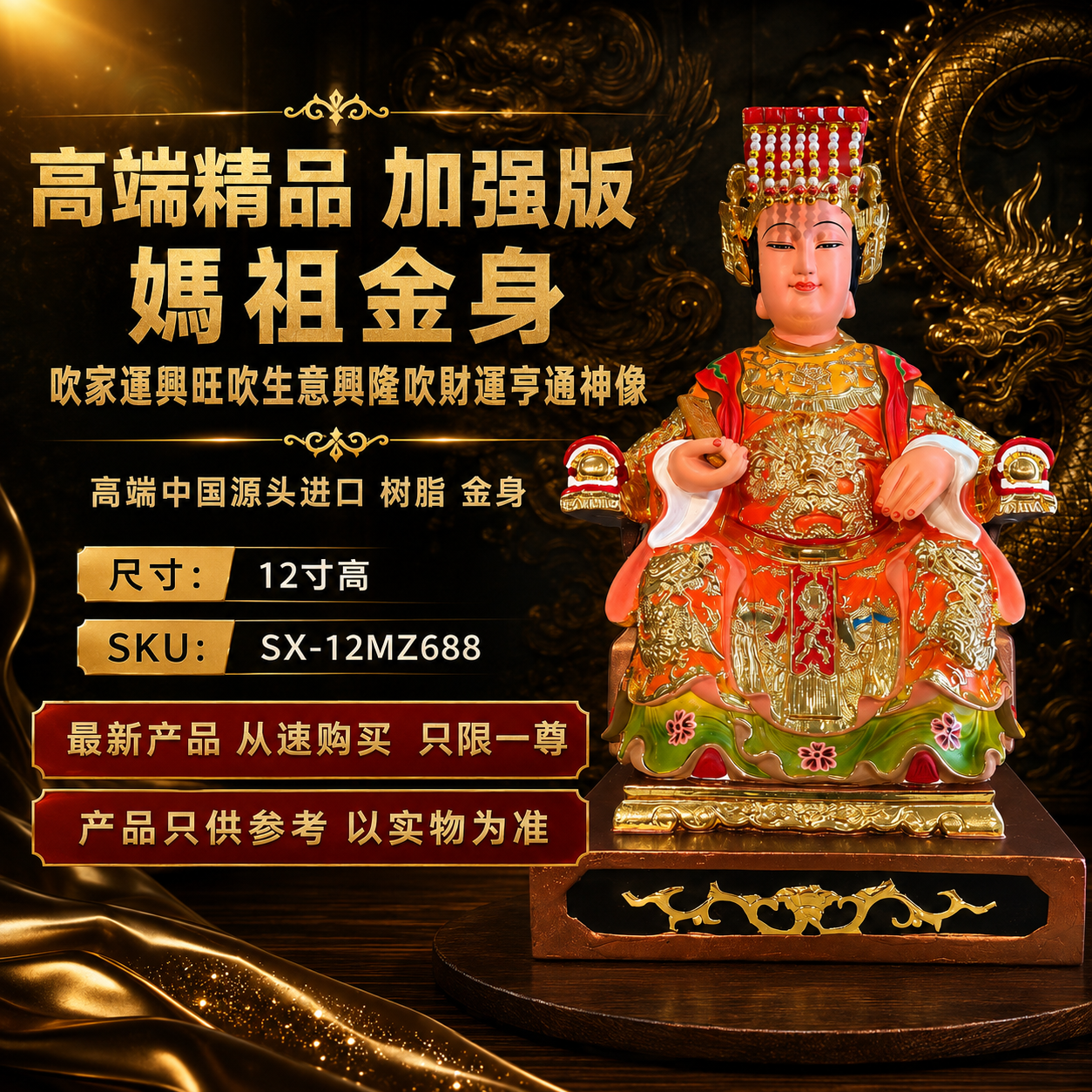 高端精品 加強版 媽祖金身吹家運興旺吹生意興隆吹財運亨通神像 Premium Enhanced Mazu Gold-Plated Statue for Family Prosperity, Thriving Business & Abundant Financial Fortune