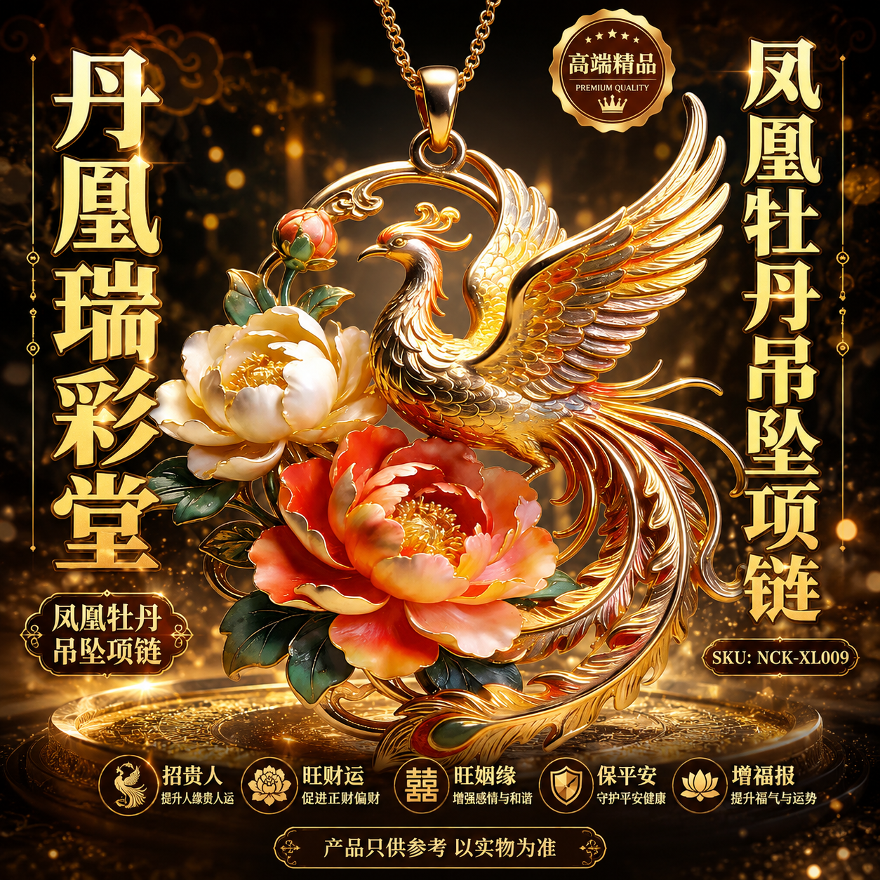 丹凰瑞彩堂凤凰牡丹吊坠项链 Premium Danhuang Ruicaitang Phoenix & Peony Pendant Necklace