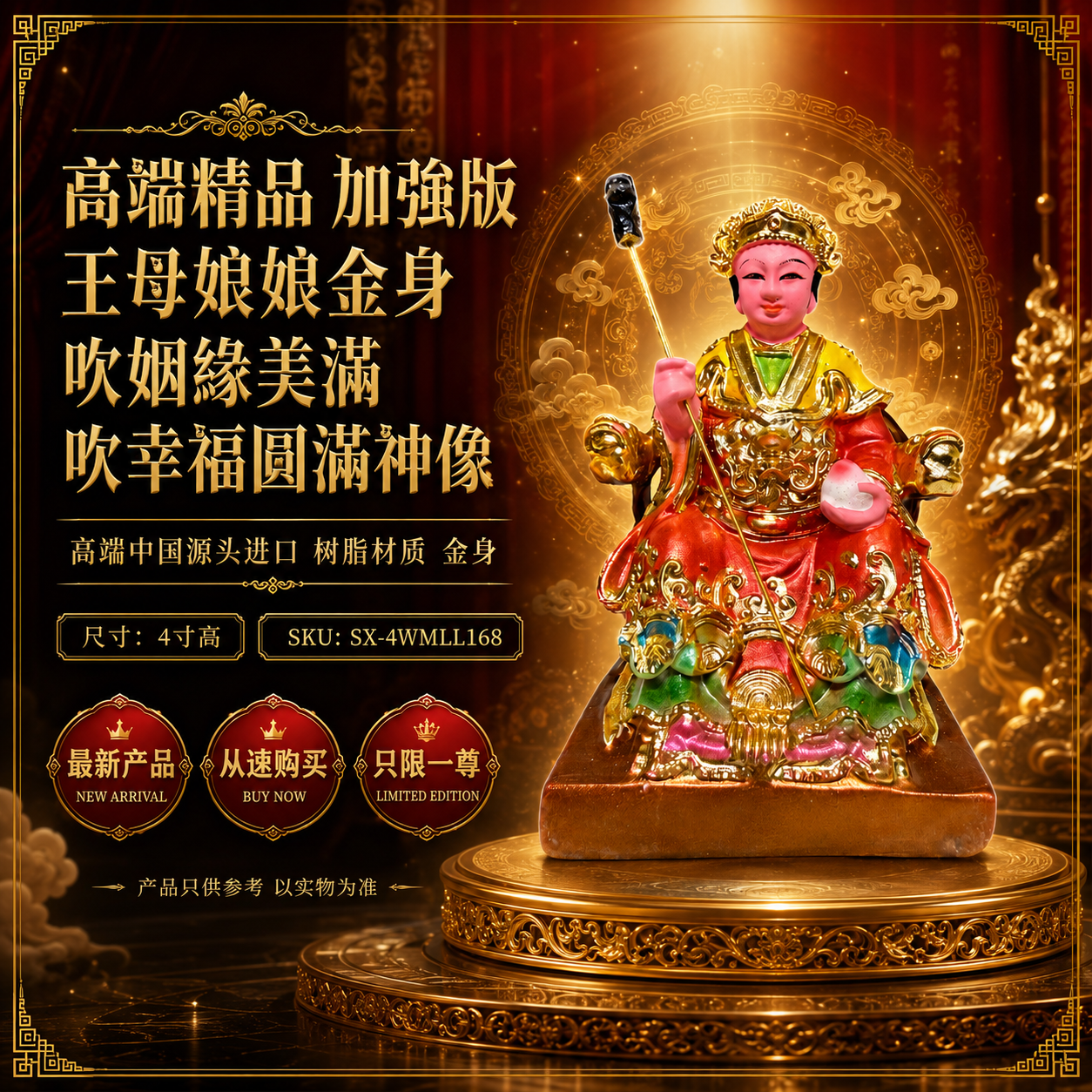 高端精品 加強版王母娘娘金身 吹姻緣美滿吹幸福圓滿神像 Premium Enhanced Queen Mother of the West Gold-Finished Divine Statue