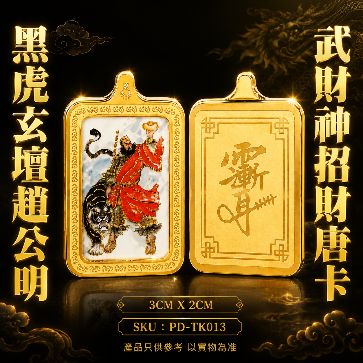黑虎玄壇趙公明武财神招财唐卡 Black Tiger Zhao Gongming God of Wealth Thangka