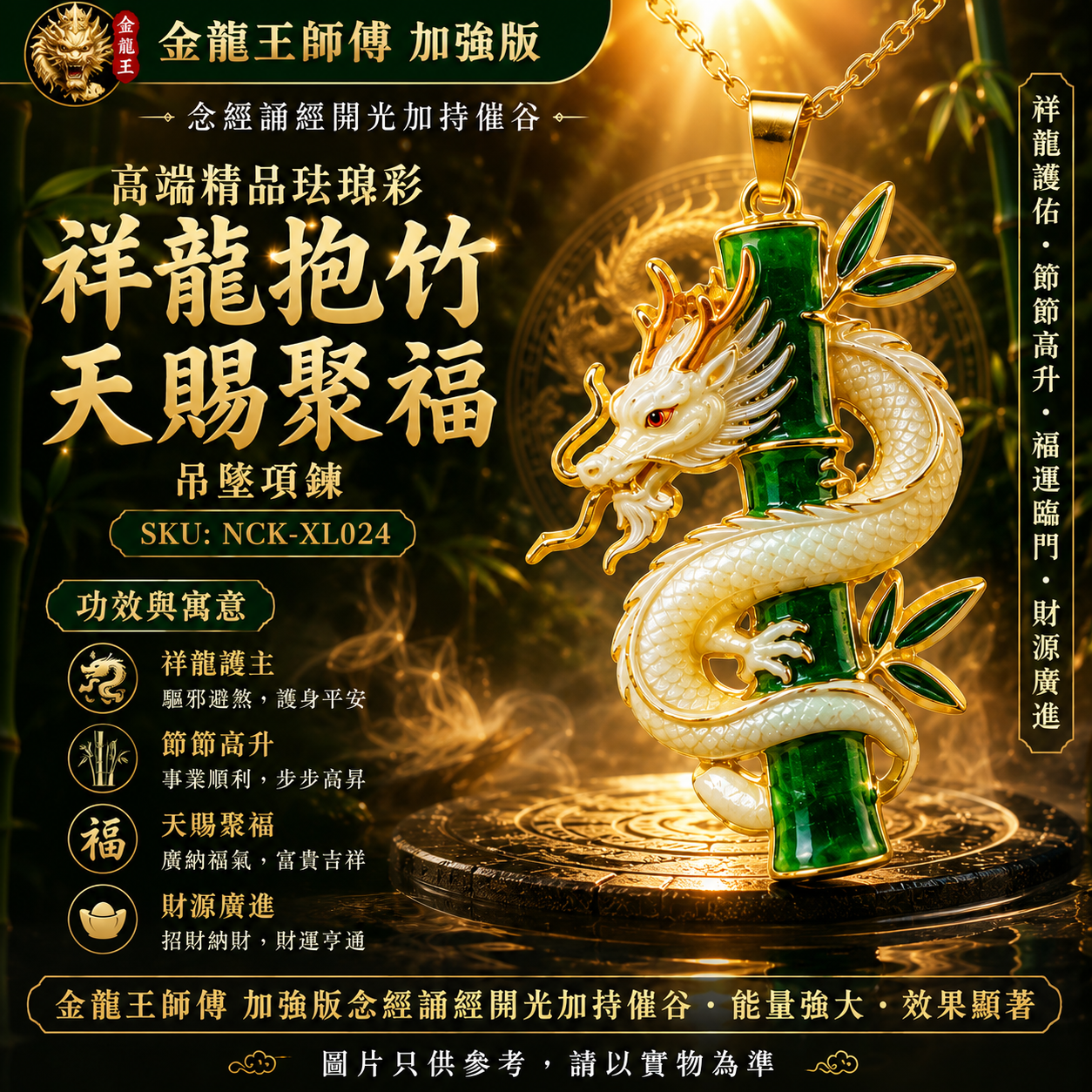 高端精品珐琅彩祥龙抱竹天赐聚福吊坠项链 Premium Enamel Dragon Bamboo Fortune Pendant Necklace