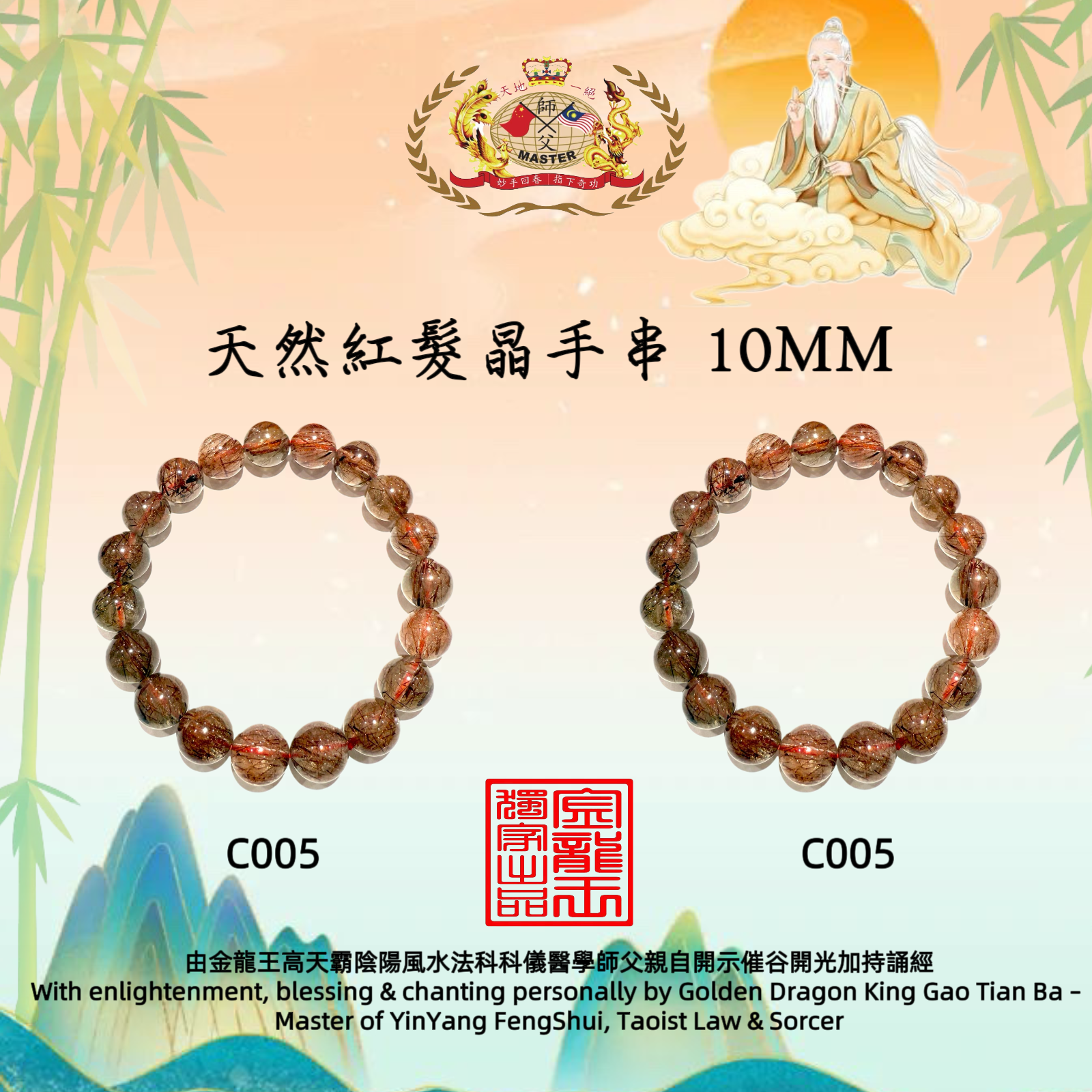 天然紅髮晶手串 10MM