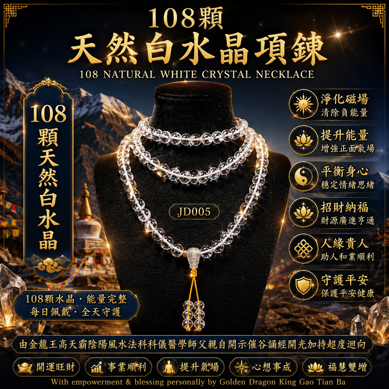 108顆天然白水晶項鍊/108 NATURAL WHITE CRYSTAL NECKLACE