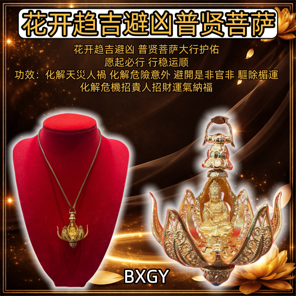 高端精品 花开趋吉避凶普贤菩萨| Premium Blooming Auspicious Samantabhadra Bodhisattva