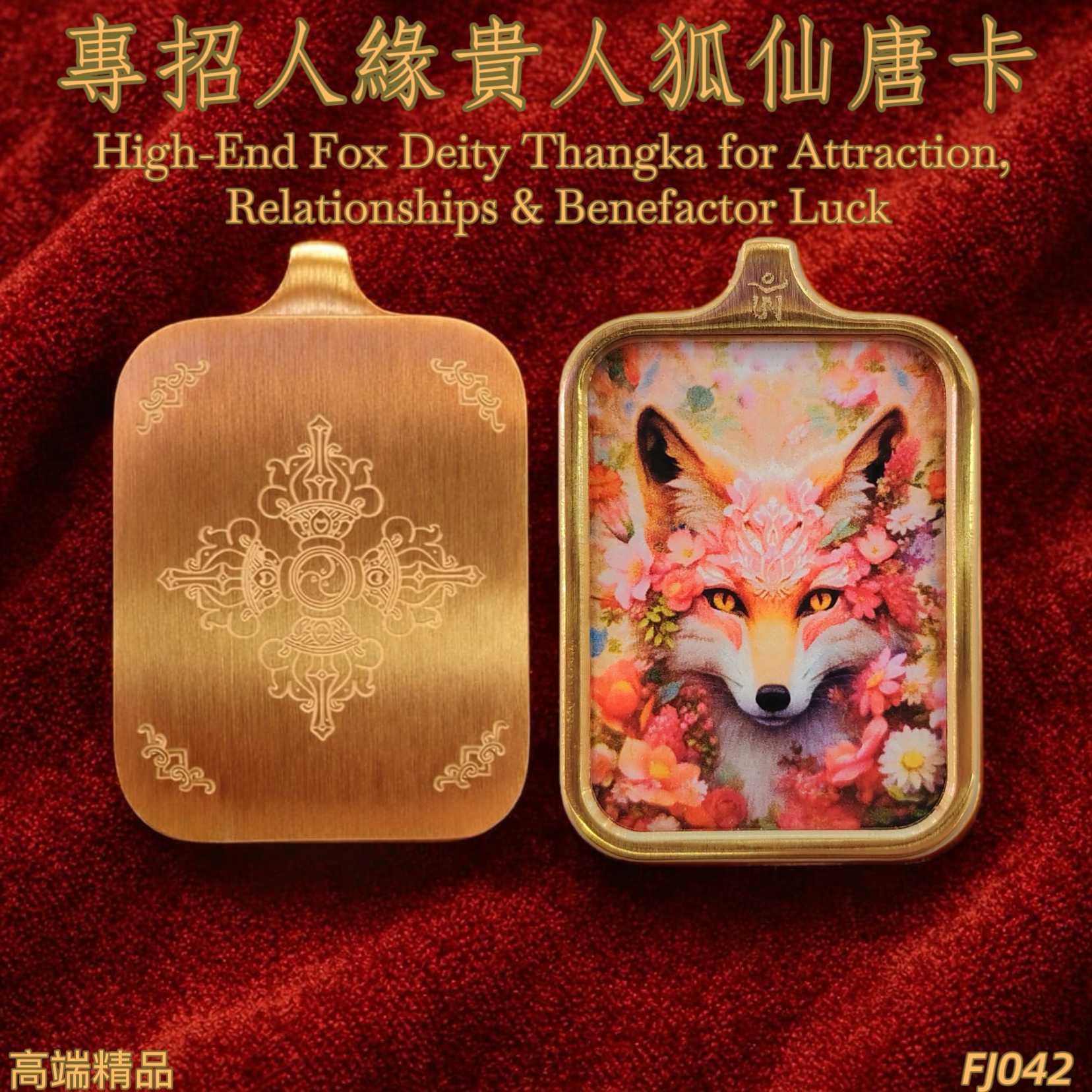 高端精品狐仙人緣貴人唐卡 3X2.3 | High-End Fox Deity Thangka for Attraction, Relationships & Benefactor Luck