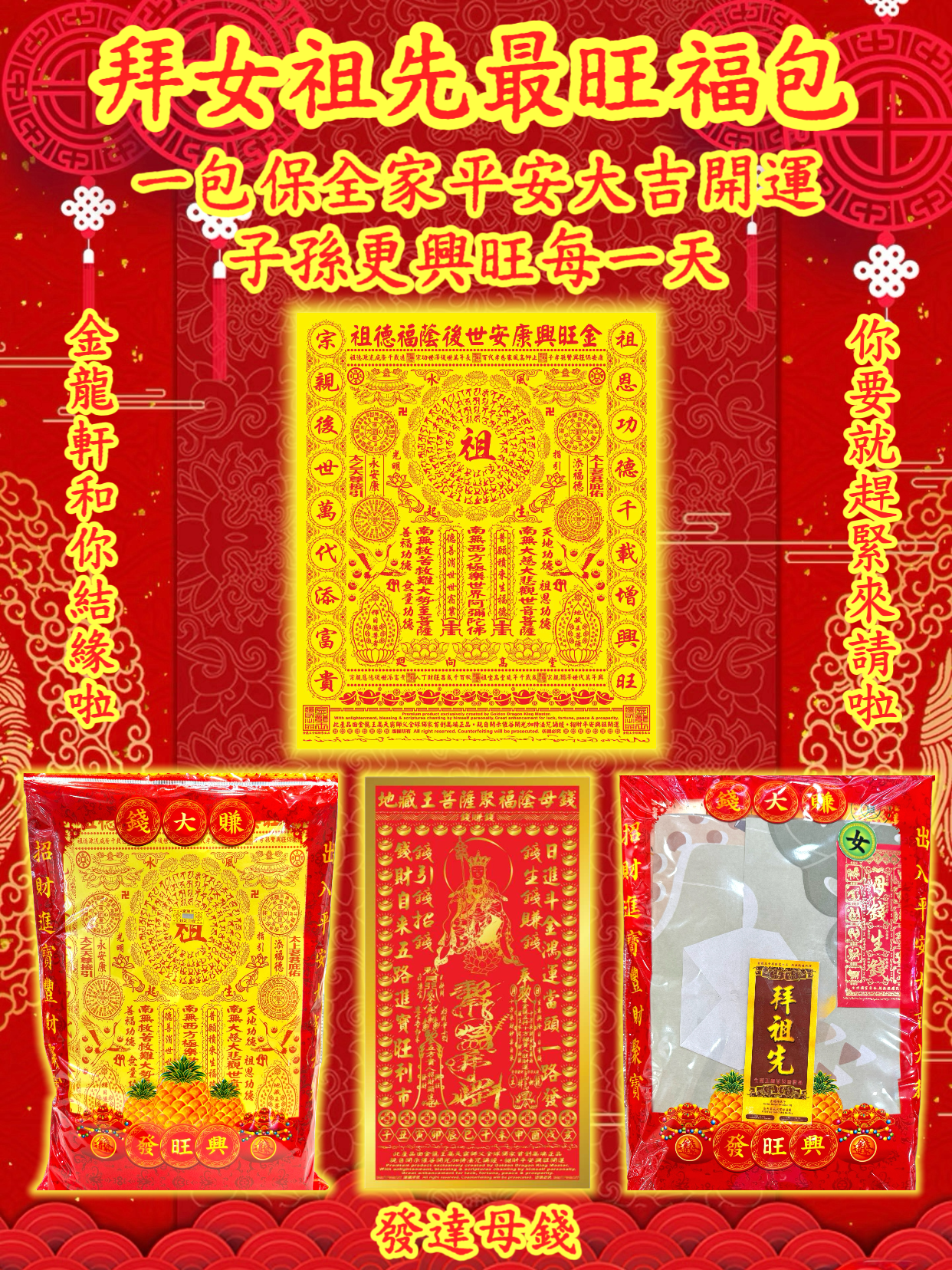 拜女祖先最旺福包 Most Auspicious Fortune Pouch for Honoring Female Ancestors