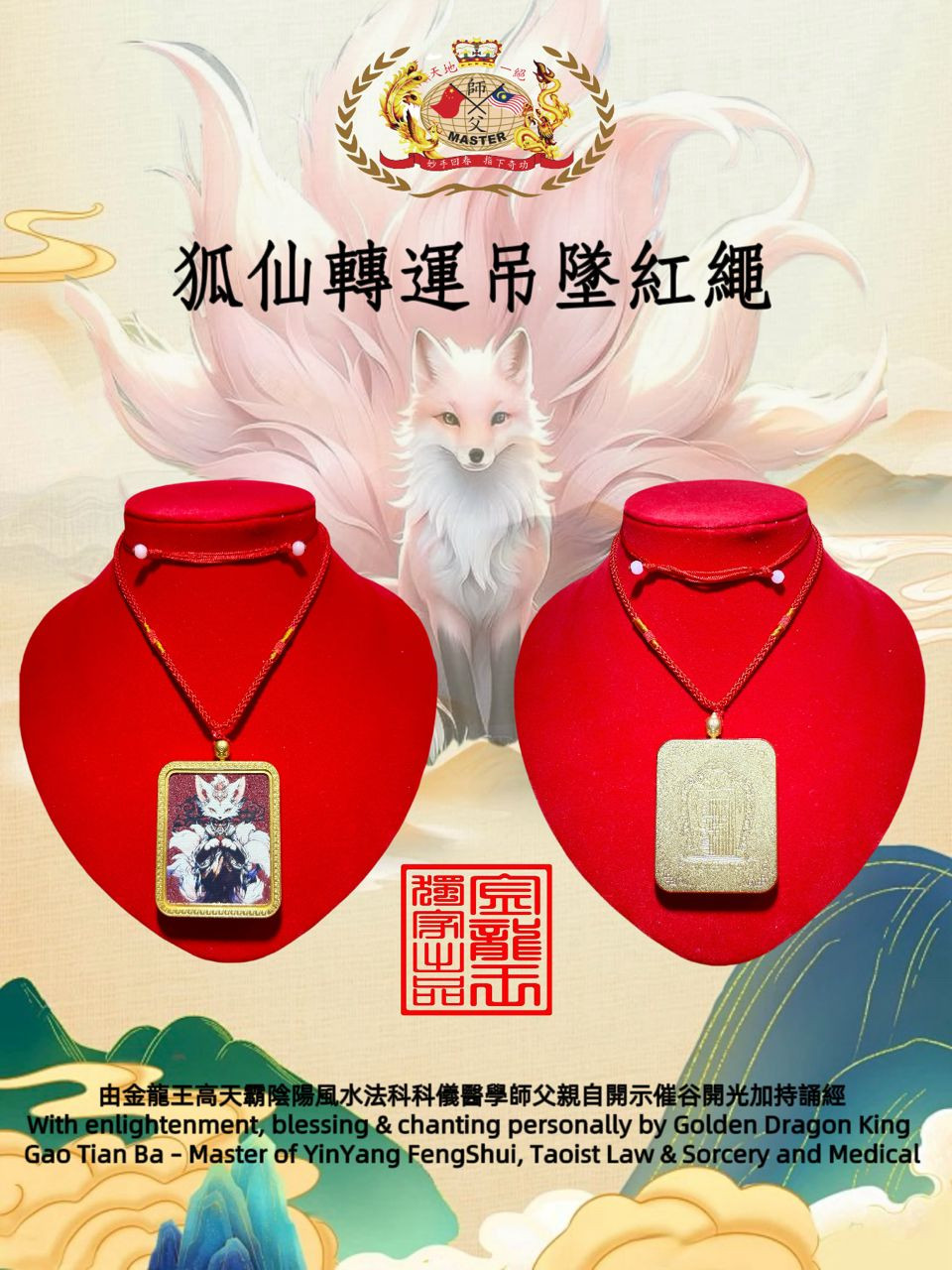 狐仙轉運吊墜紅繩
