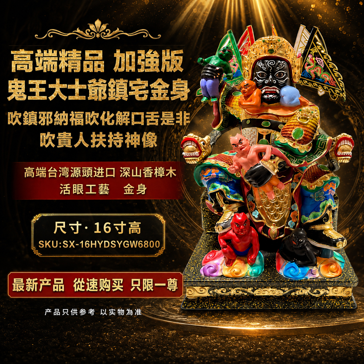 高端精品 加強版 鬼王大士爺鎮宅金身 吹鎮邪納福吹化解口舌是非吹貴人扶持神像 Premium Enhanced Ghost King Da Shi Ye Gold-Plated Statue