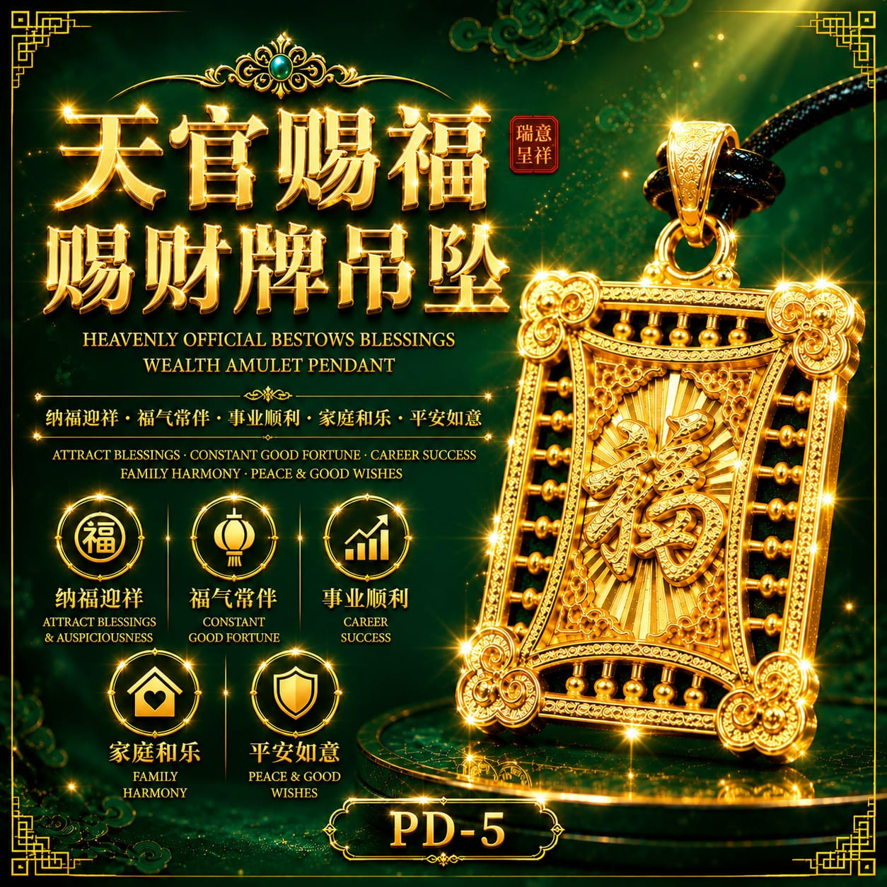 【天官赐福牌】【"Heaven Official Bestows Blessings" Plaque】