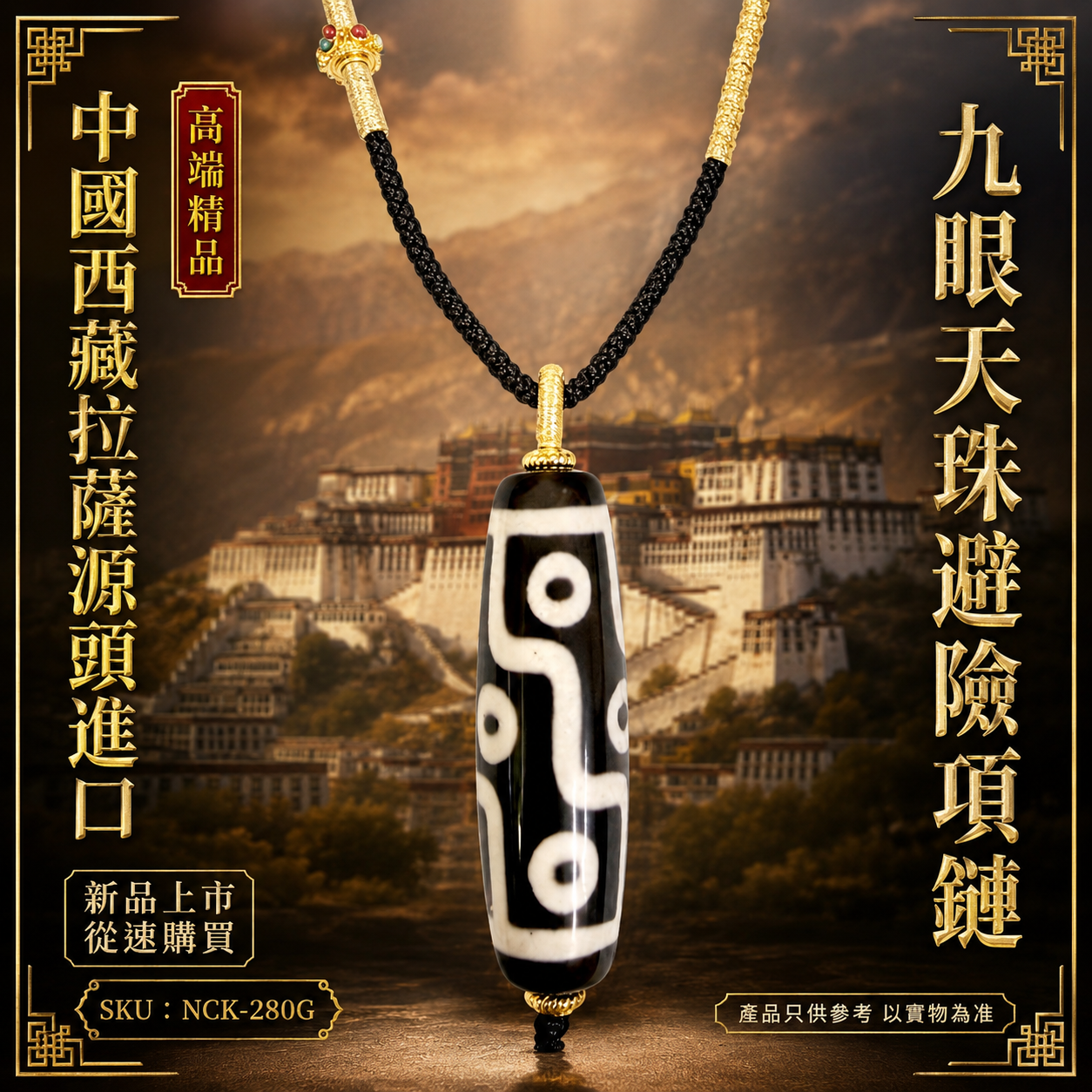 高端精品中國西藏拉薩源頭進口九眼天珠避險項鏈 Premium Lhasa Tibet Origin Imported Nine-Eyed Dzi Bead Protection Necklace