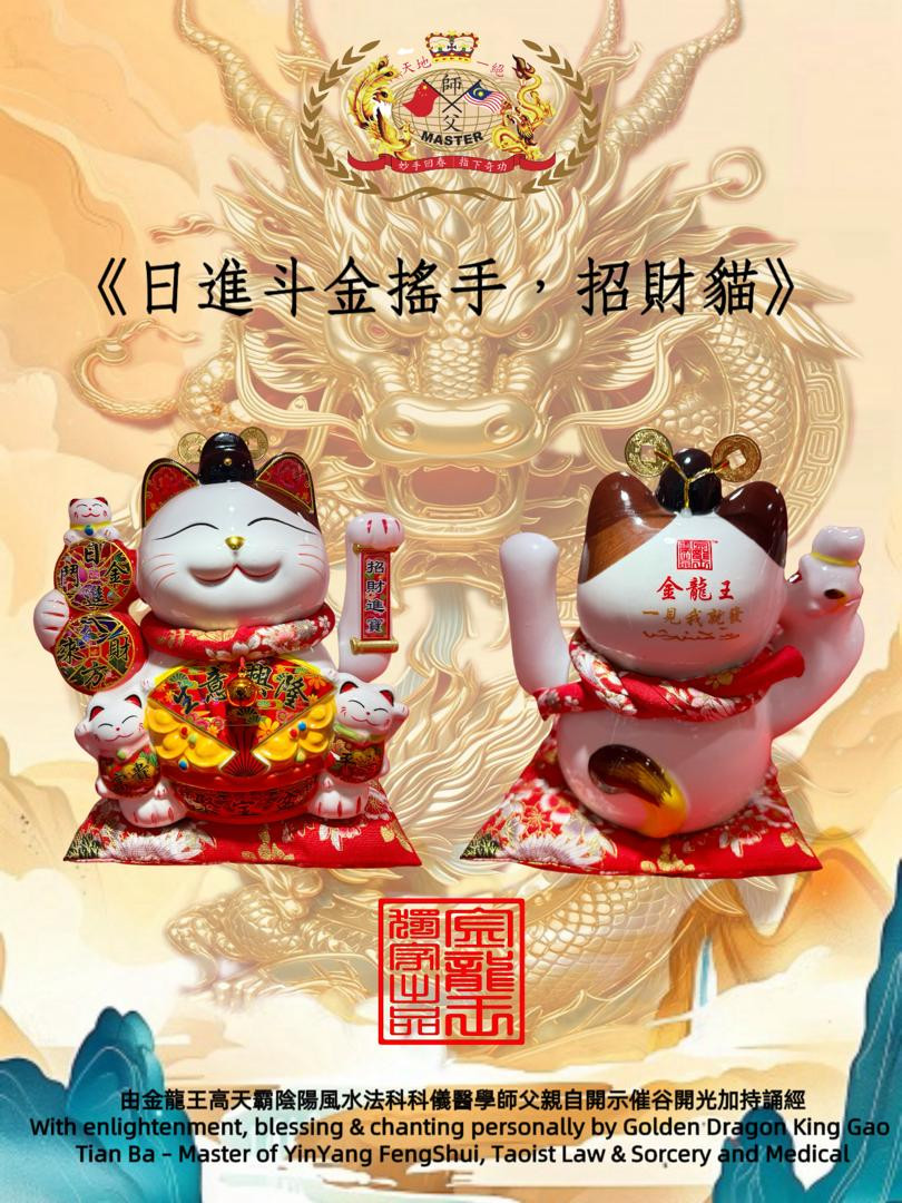 9寸《日進斗金搖手. 招財貓》