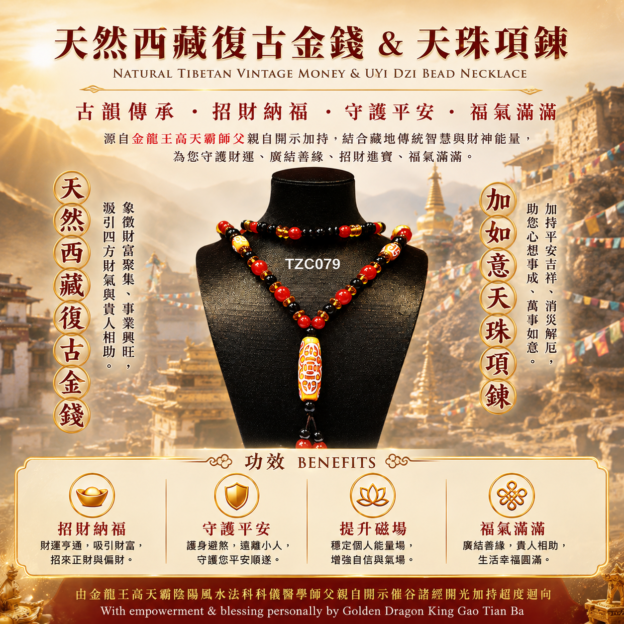 NATURAL TIBETAN VINTAGE MONEY & RUYI DZI BEAD NECKLACE/天然西藏復古金錢加如意天珠項鍊