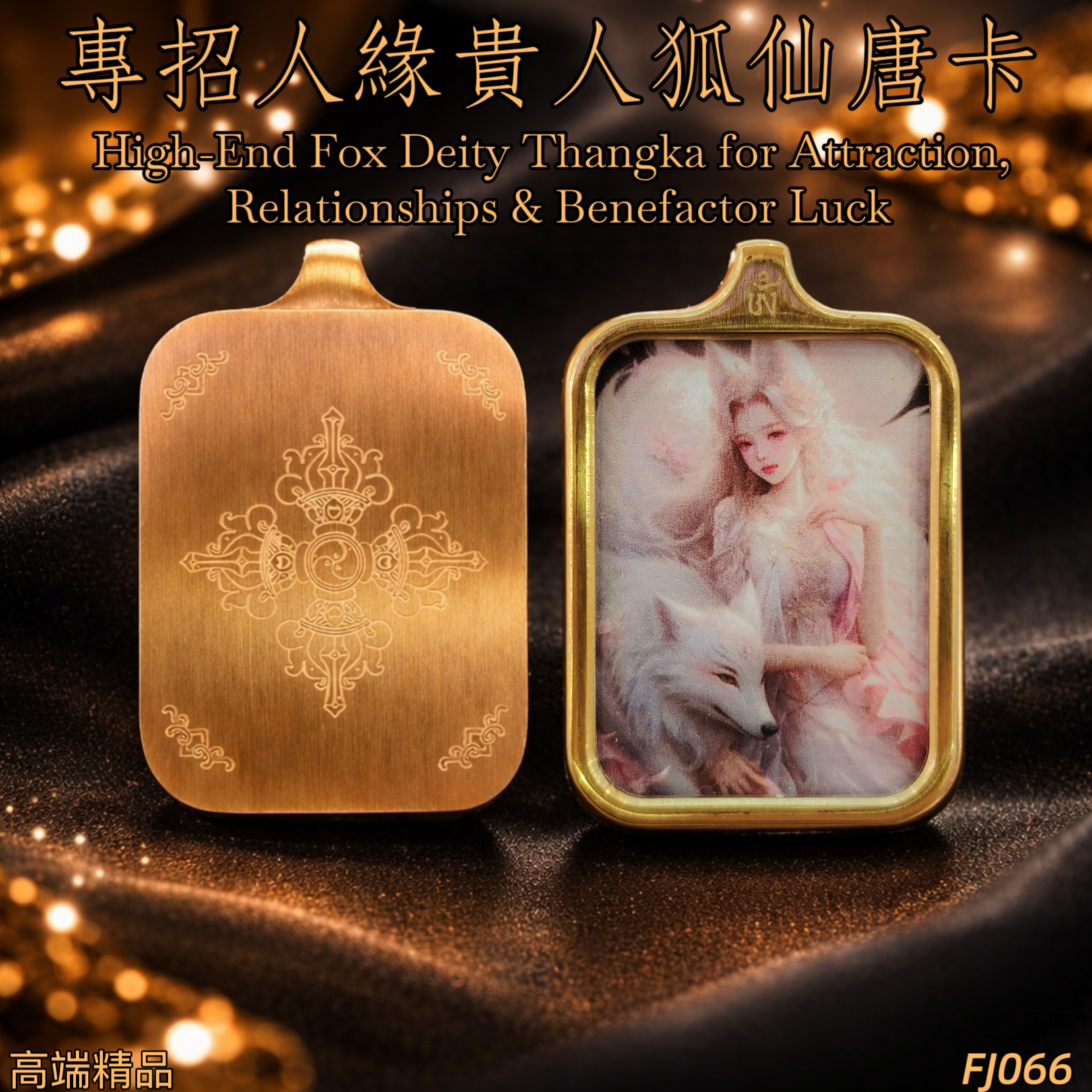 高端精品狐仙人緣貴人唐卡 3X2.3 | High-End Fox Deity Thangka for Attraction, Relationships & Benefactor Luck