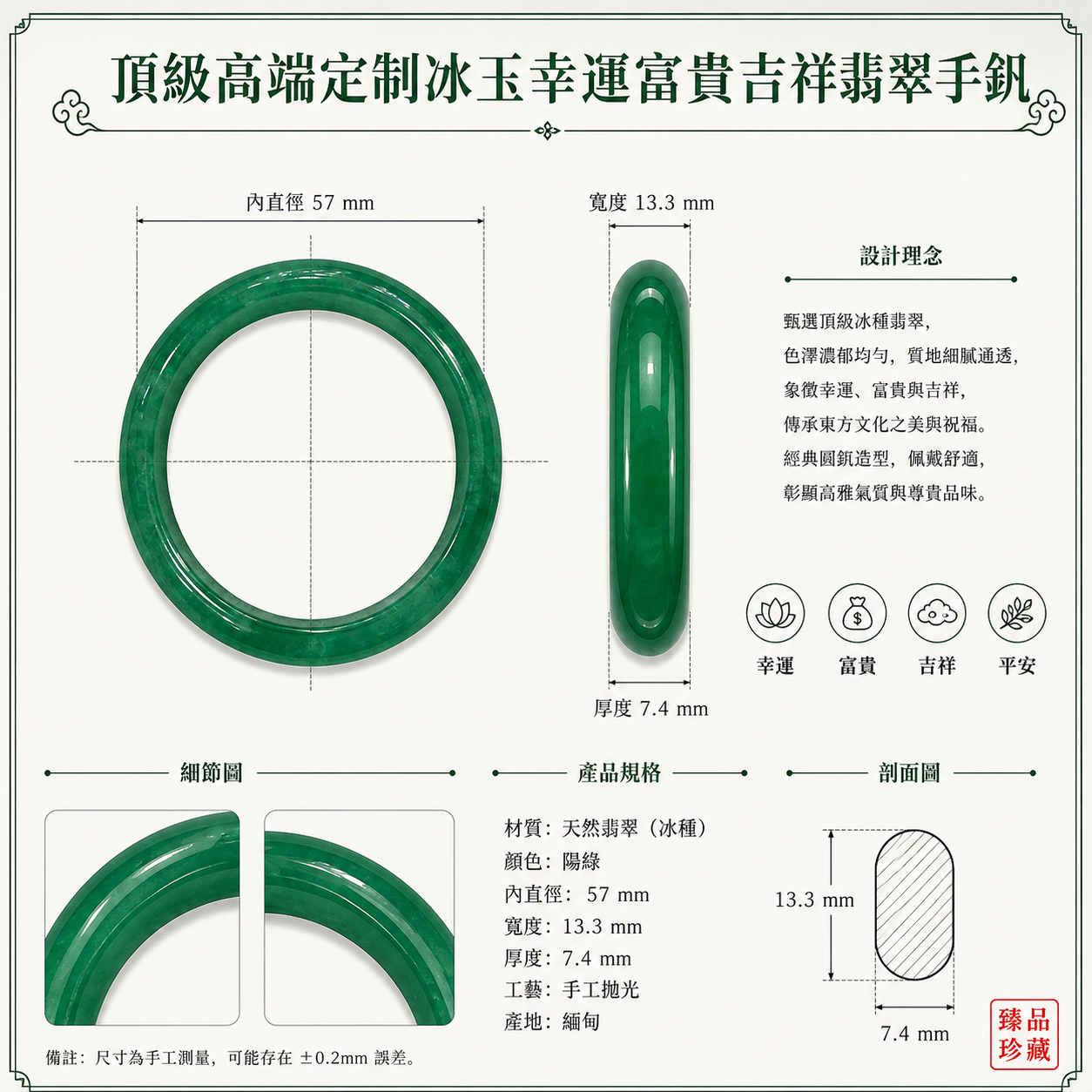 高端精品頂級高端定制冰玉幸運富貴吉祥翡翠手鈪 (手鐲)Royal Auspicious Ice Jadeite Bracelet