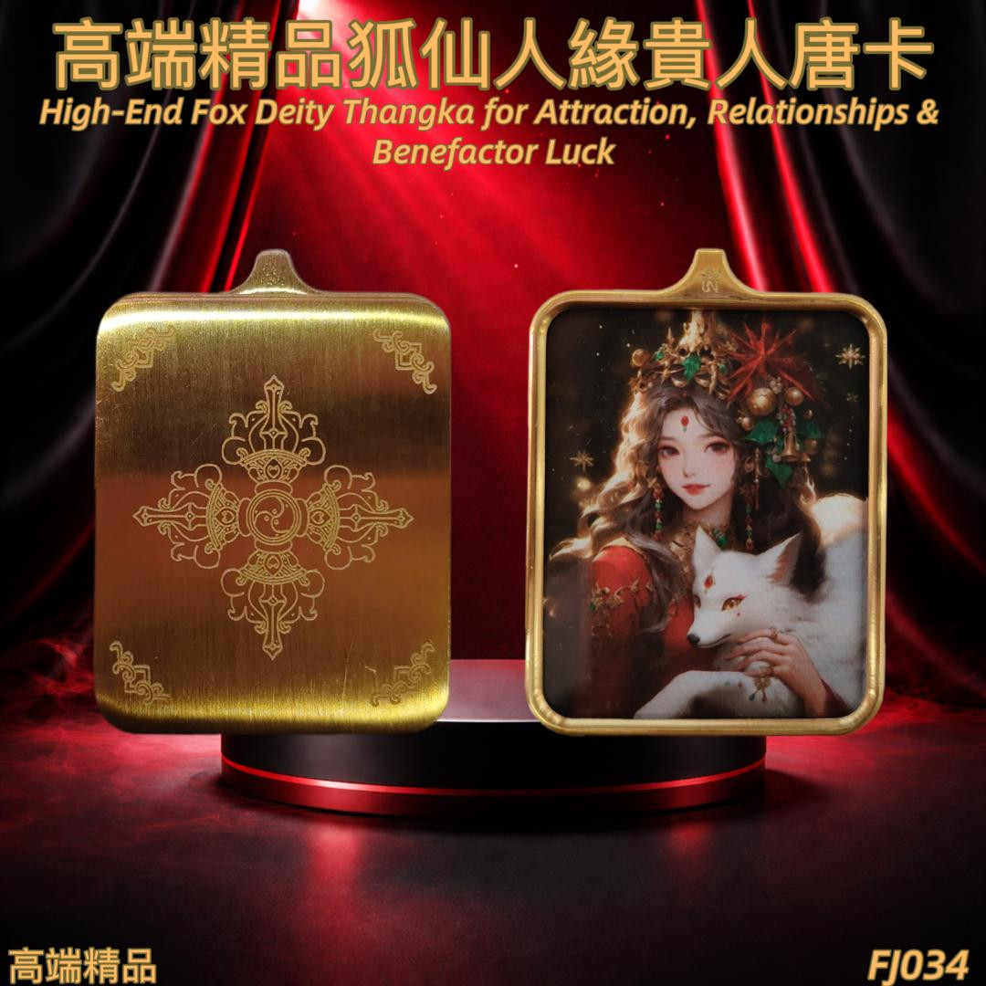 高端精品狐仙人緣貴人唐卡 5x4 | High-End Fox Deity Thangka for Attraction, Relationships & Benefactor Luck