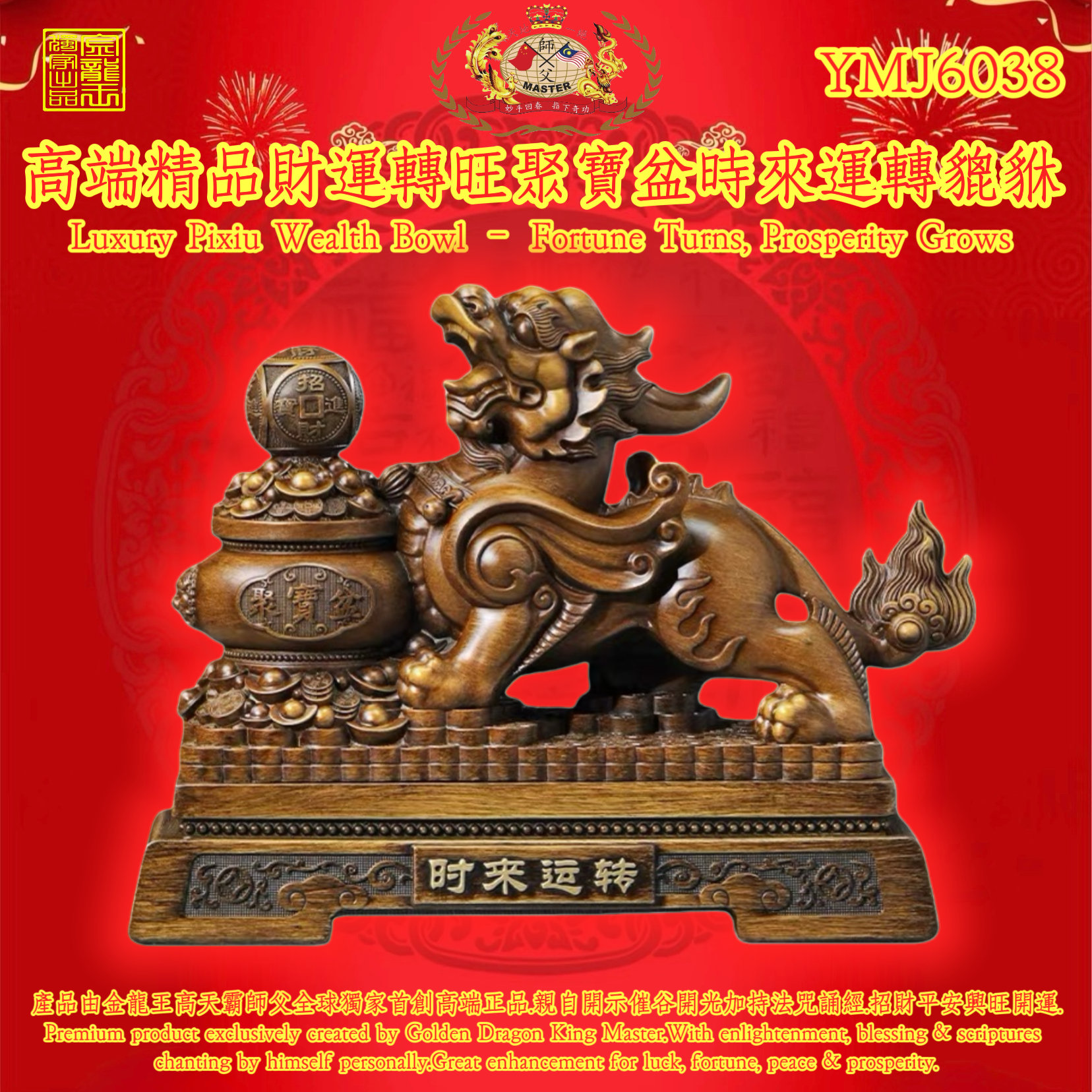 財運轉旺聚寶盆.時來運轉貔貅 Prosperity-Turning Fortune Bowl. Turning Luck Prosperity Pixiu