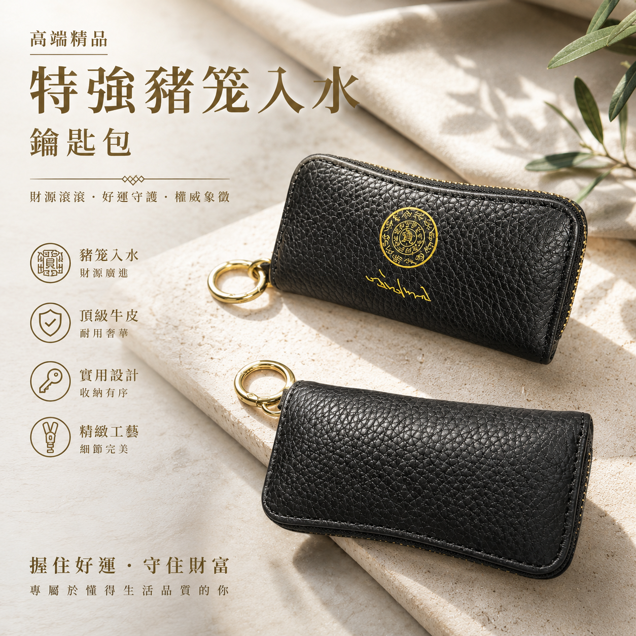 黑色 高端精品特强猪笼入水鑰匙包 Elegant & extra-strength Wealth-roll-in Key pouch