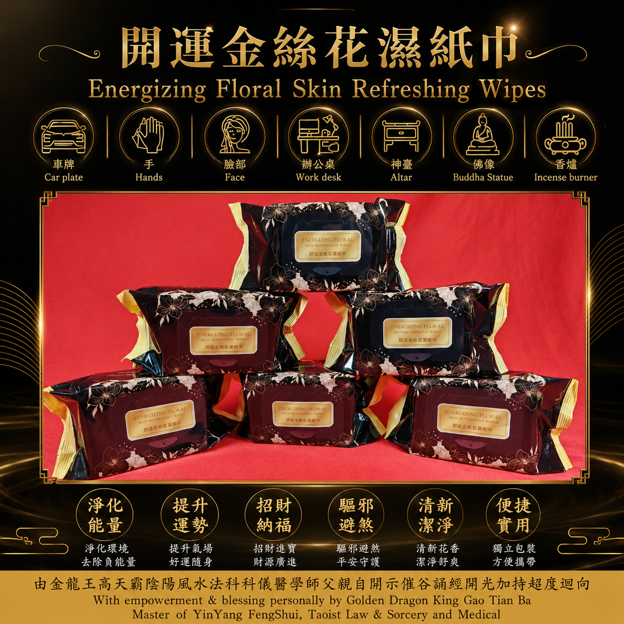 開運金絲花濕紙巾【高端厚裝】｜Energizing Floral Skin Refreshing Wipes【PREMIUM THICK PACK】
