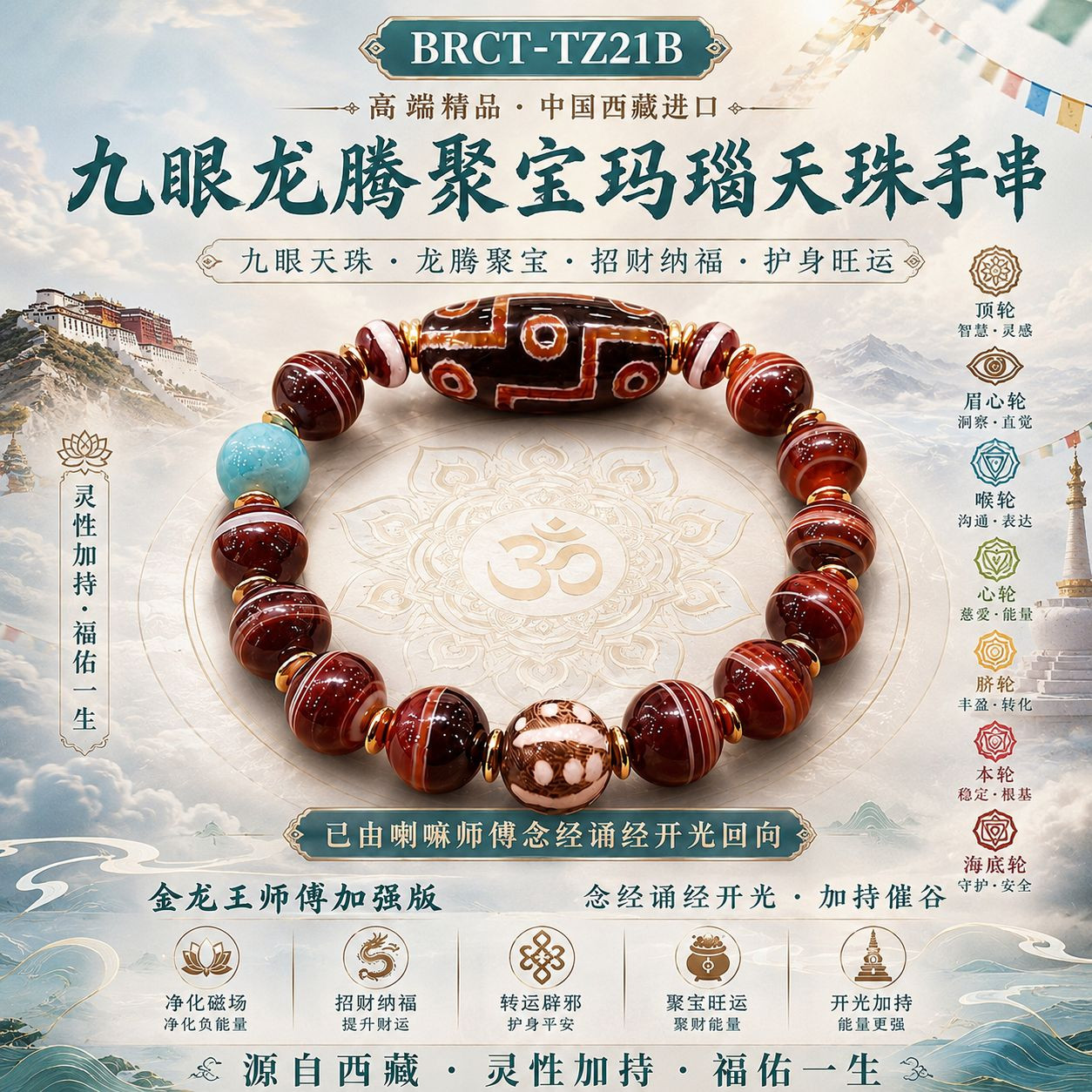 高端精品中国西藏进口九眼龙腾聚宝玛瑙天珠手串 Premium Imported Tibetan Nine-Eyed Dragon Prosperity Agate Dzi Bracelet