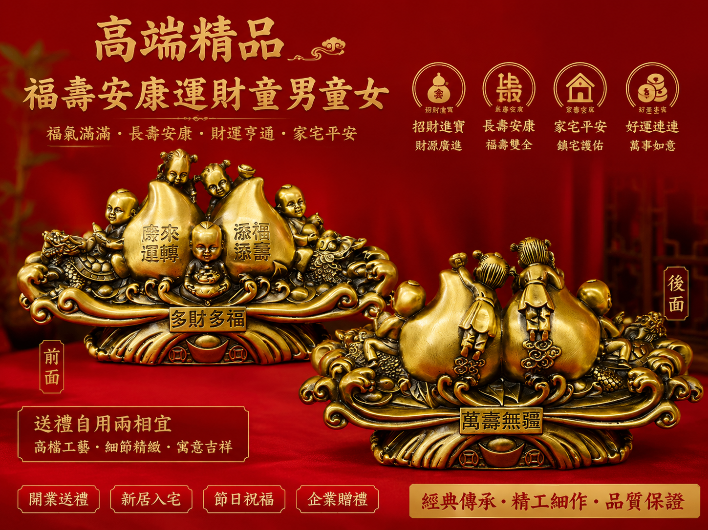 【新款】福壽安康運財童男童女 |【NEW】Lucky kids for prosperity, longevity, peace & wealth