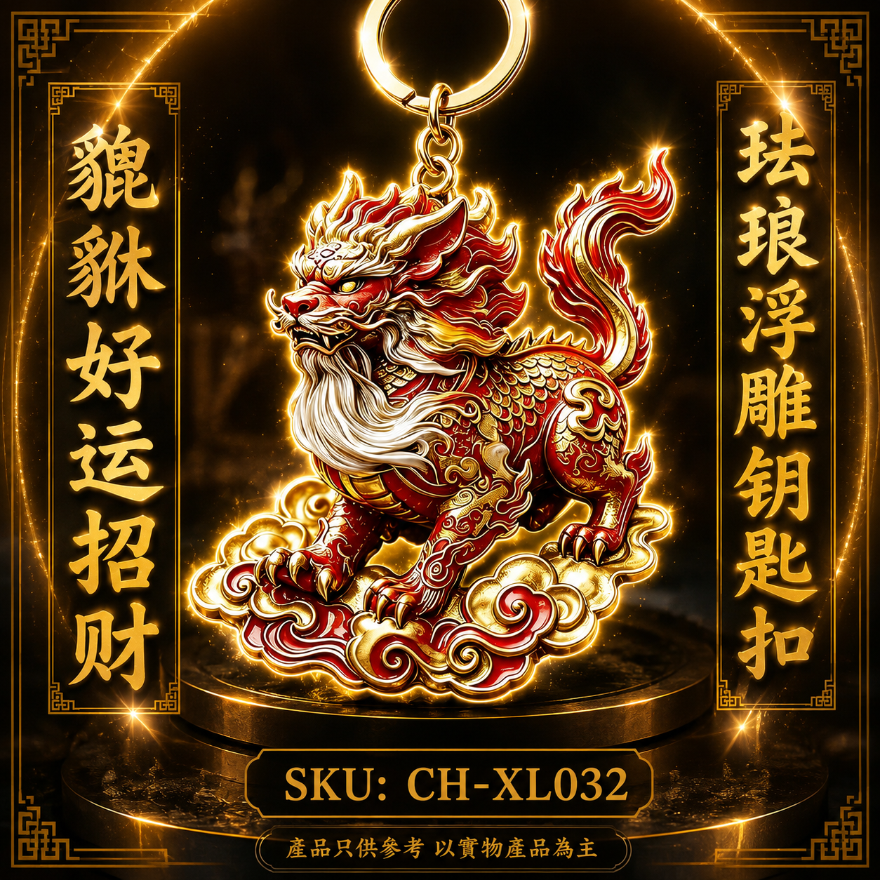 貔貅好运招财珐琅浮雕钥匙扣 Pixiu Lucky Prosperity Cloisonné Relief Keychain