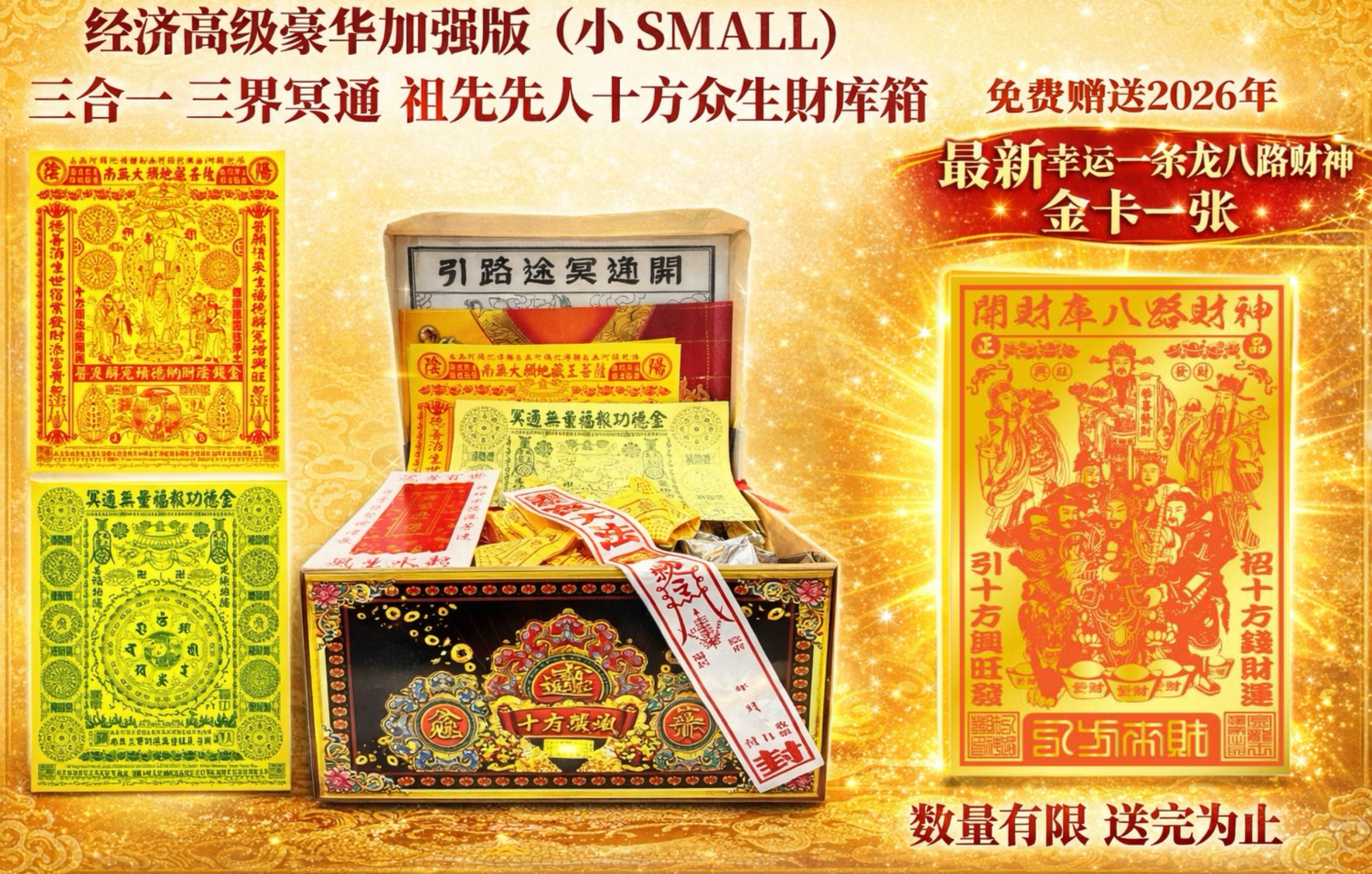 经济高级豪华加强版（小) 三合一 三界冥通祖先先人十方众生財库箱 Premium Supreme Deluxe Trinity Wealth Treasury Box (SMALL)