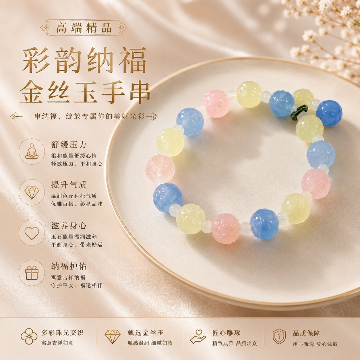 高端精品 彩韵纳福金丝玉手串 Premium Collection | Prosperity & Blessings Golden Silk Jade Bracelet