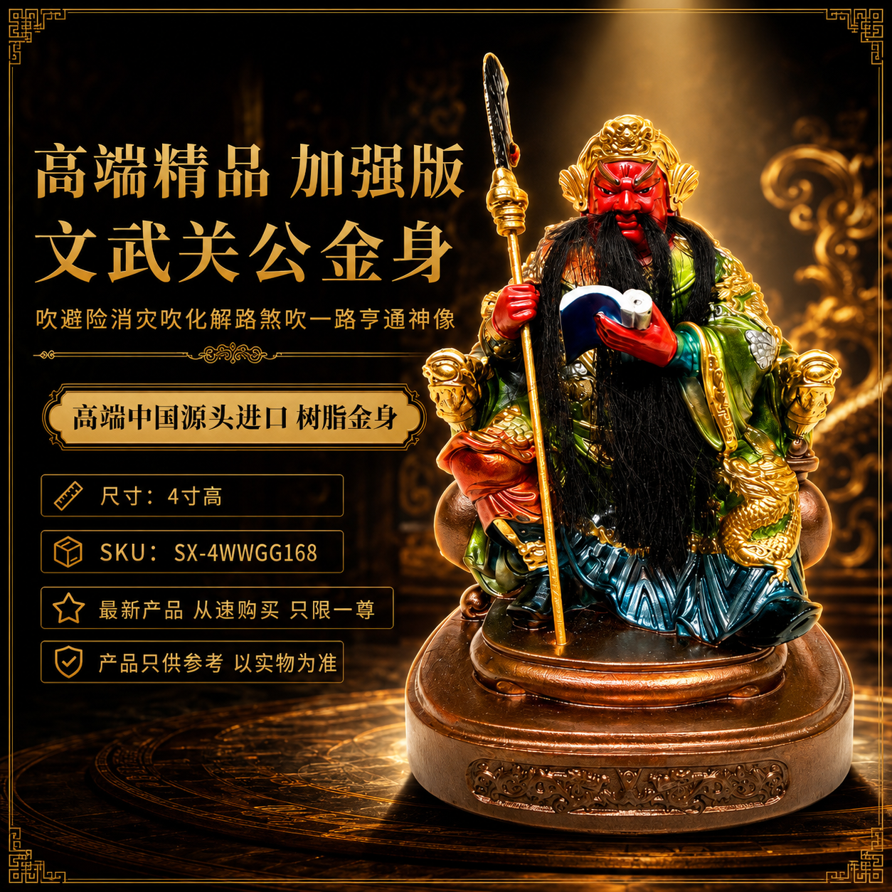 高端精品加強版 文武關公金身吹避險消災吹化解路煞吹一路亨通神像 Premium Enhanced Wenwu Guan Gong Gold-Plated Statue for Protection & Safe Journeys