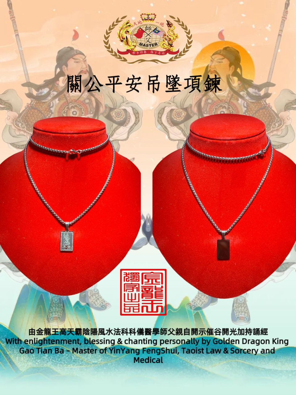 關公平安吊墜項鍊