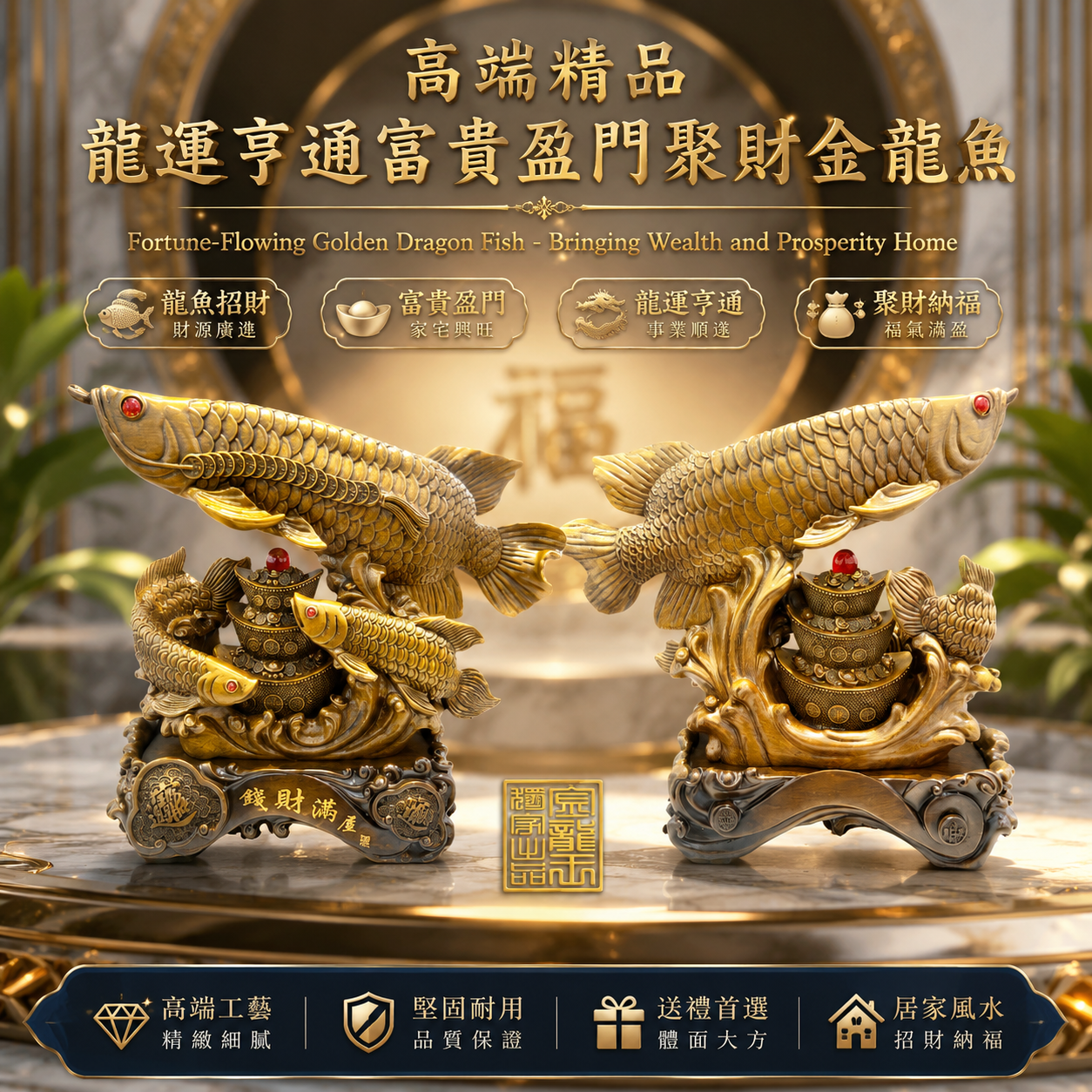 龍運亨通.富貴盈門聚財金龍魚 Fortune-Flowing Golden Dragon Fish - Bringing Wealth and Prosperity Home