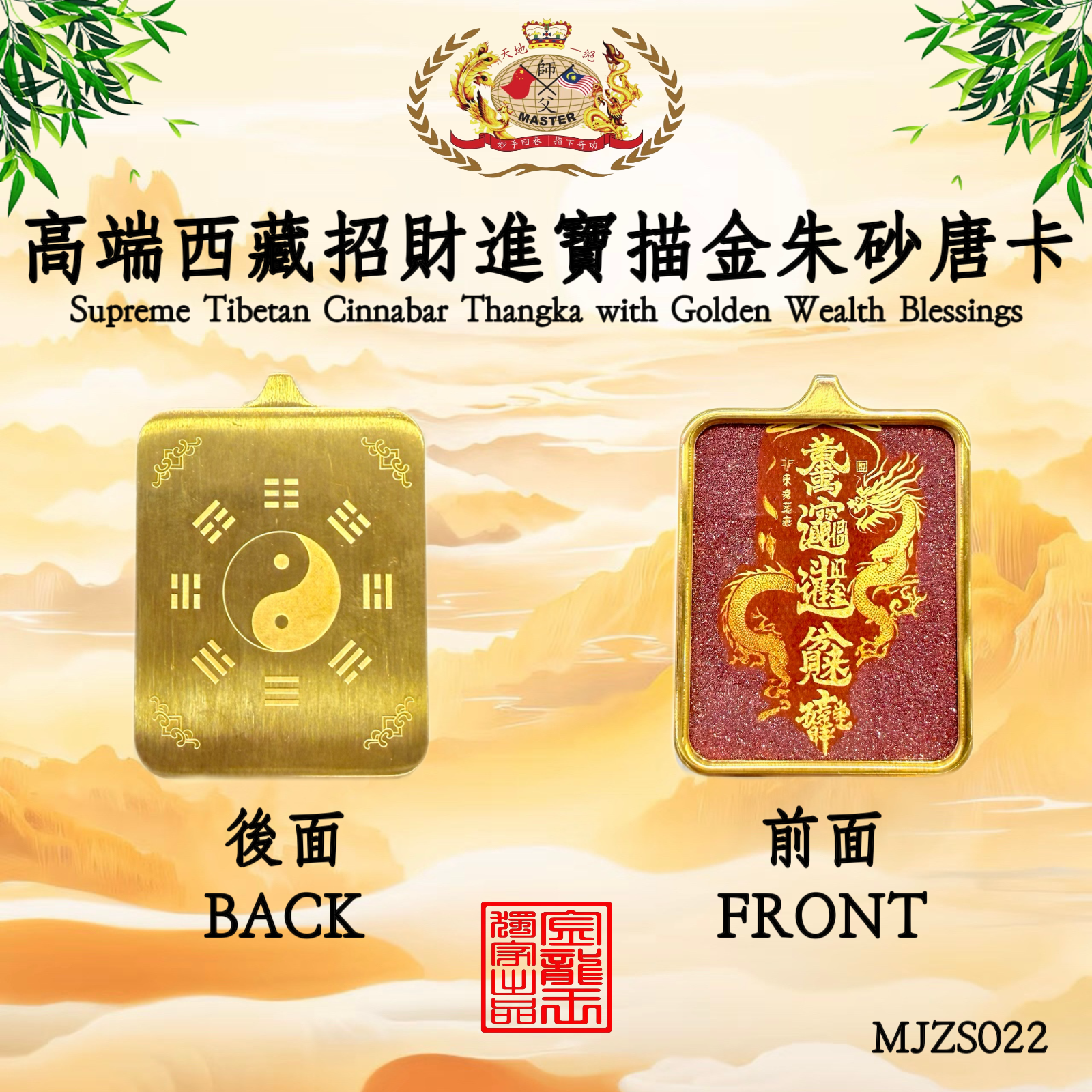 高端西藏招財進寶描金朱砂唐卡 | Supreme Tibetan Cinnabar Thangka with Golden Wealth Blessings