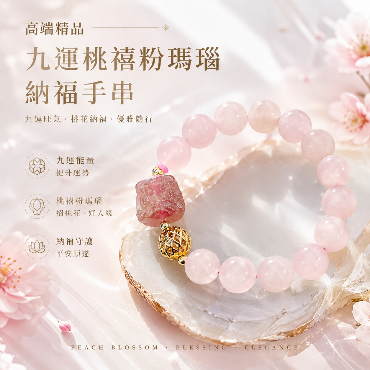 手串 / Bracelets
