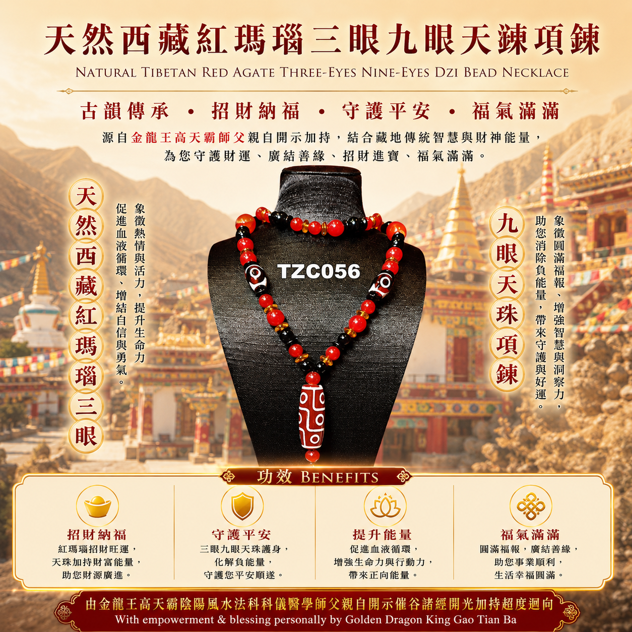 NATURAL TIBETAN RED AGATE THREE-EYES & NINE-EYES DZI BEAD NECKLACE/天然西藏紅瑪瑙三眼加九眼天珠項鍊