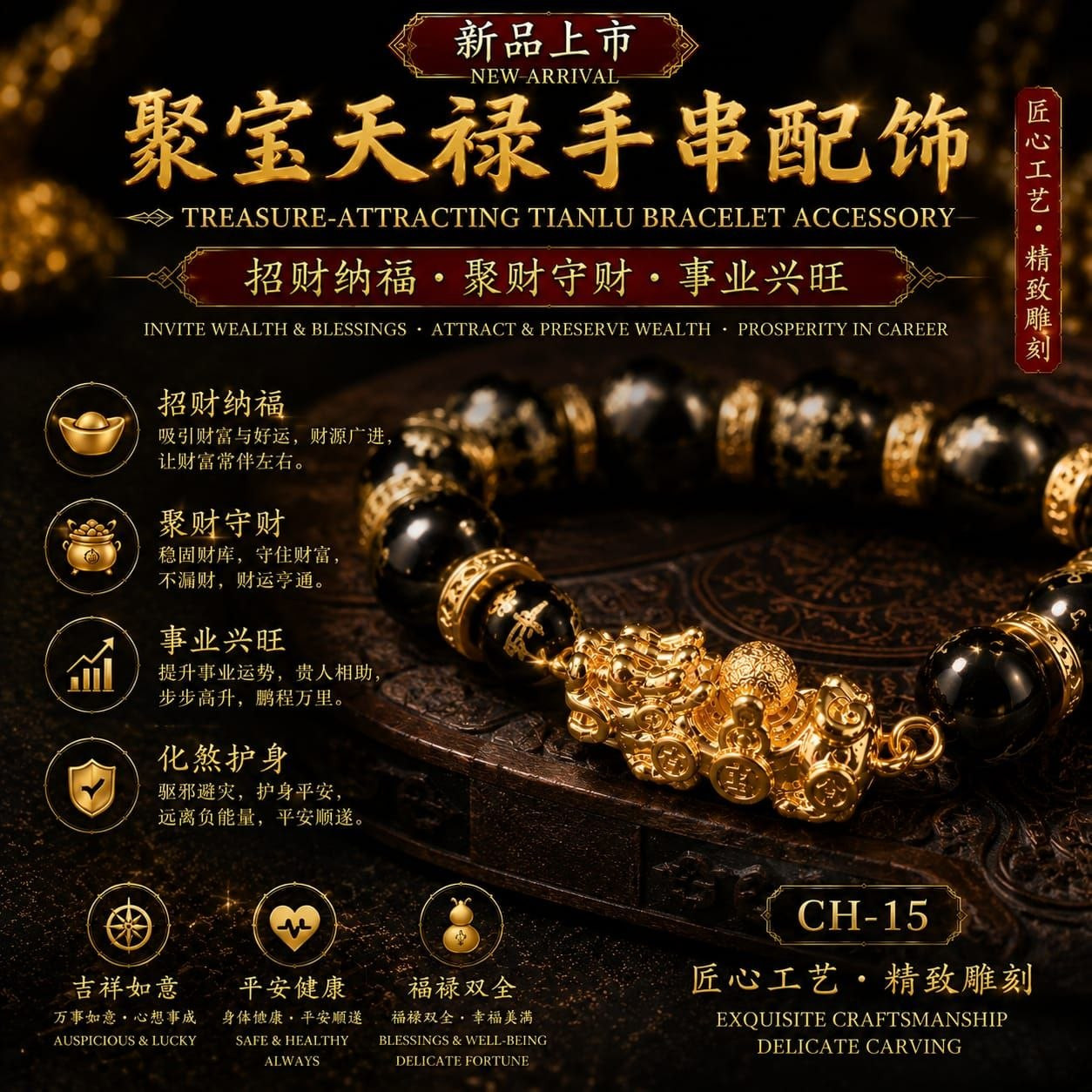 【聚宝天禄】[Treasure-Gathering Tianlu]