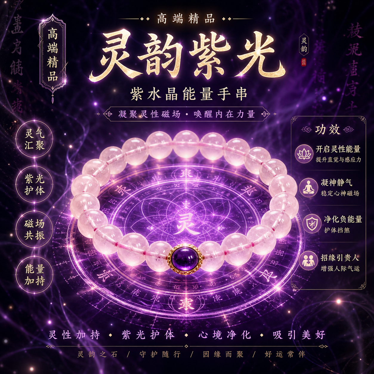 灵韵紫光紫水晶能量手串 Premium Amethyst Energy Bracelet with Spiritual Aura