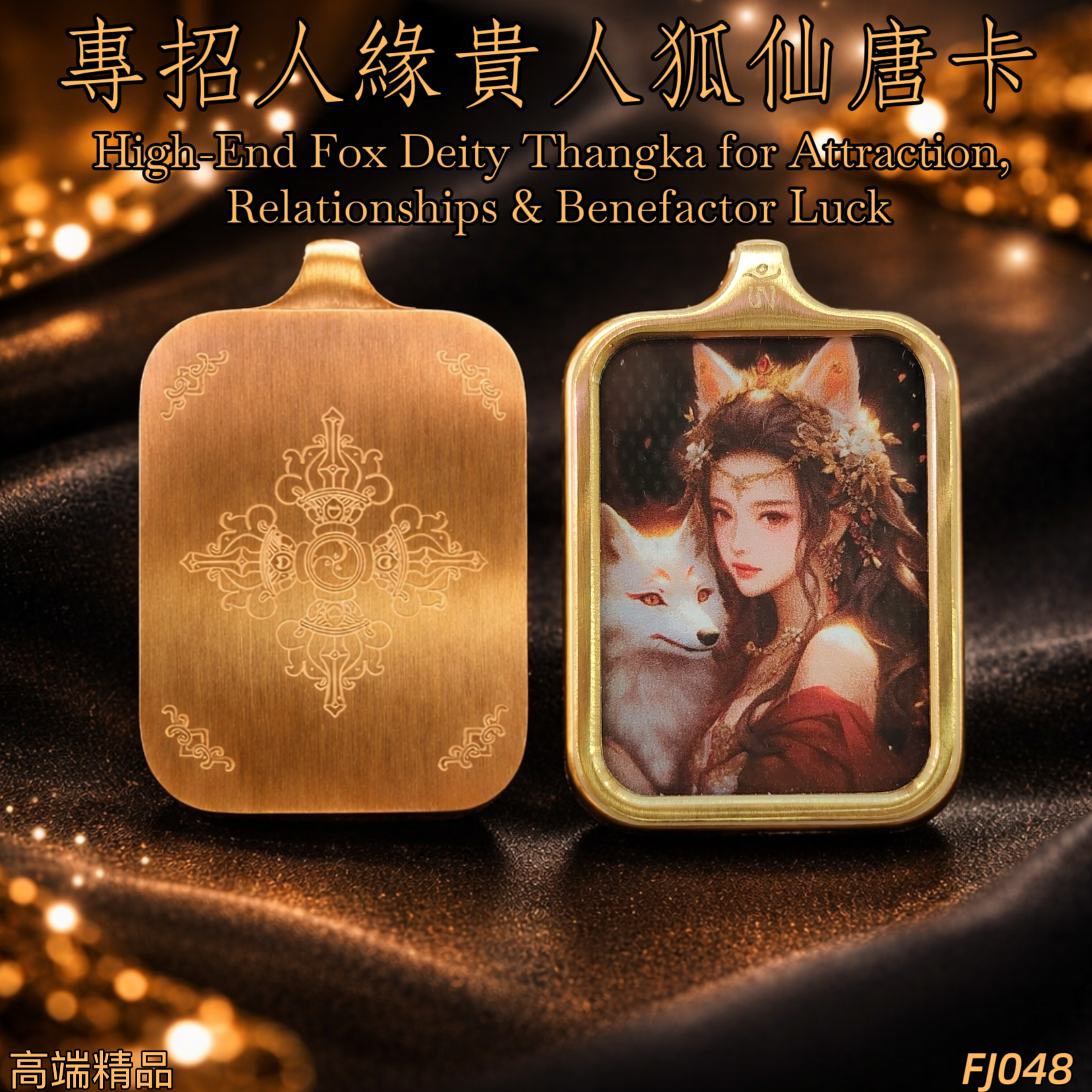 高端精品狐仙人緣貴人唐卡 3X2.3 | High-End Fox Deity Thangka for Attraction, Relationships & Benefactor Luck