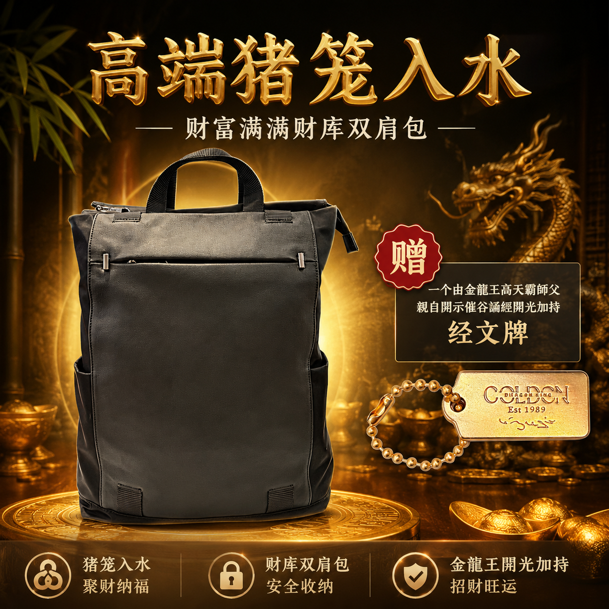 高端猪笼入水财富满满财库双肩包 Overflowing Wealth Vault Backpack