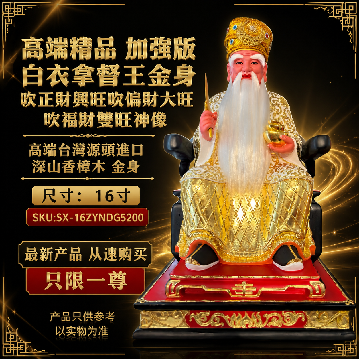 高端精品 加強版 白衣拿督王金身 吹正財興旺吹偏財大旺吹福財雙旺神像 Premium Enhanced White Datuk King Gold-Plated Statue