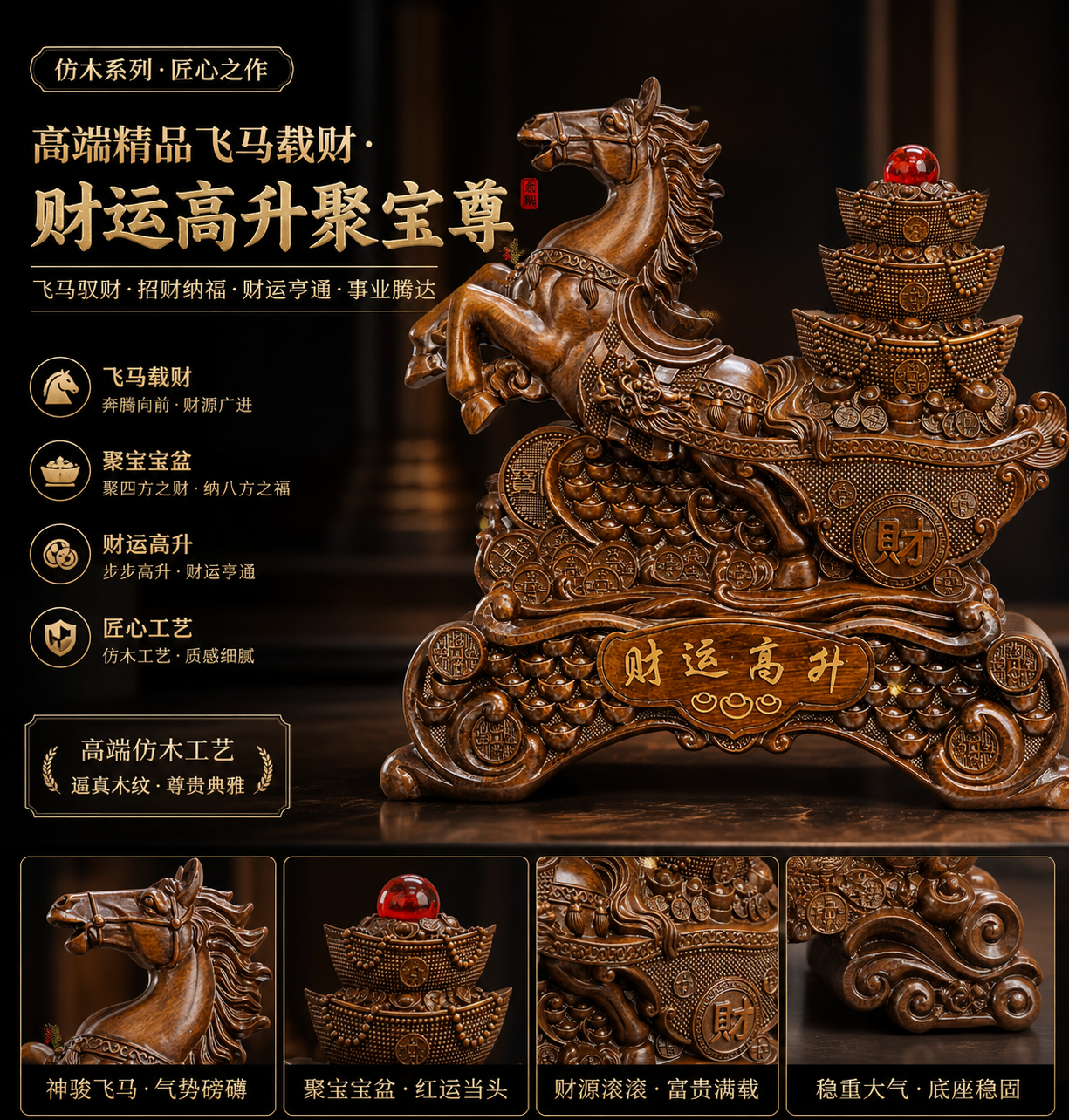 高端精品飞马载财财运高升聚宝尊 仿木 Imperial Pegasus Wealth Rising Treasure Vessel – Premium Wood Finish
