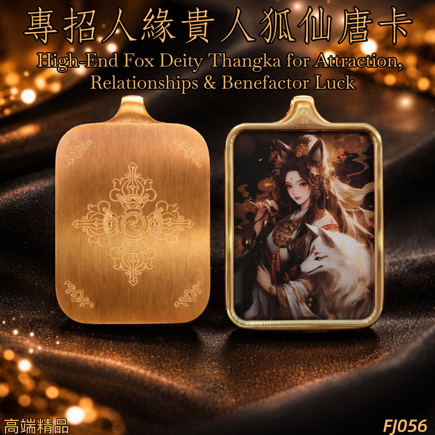 高端精品狐仙人緣貴人唐卡 3X2.3 | High-End Fox Deity Thangka for Attraction, Relationships & Benefactor Luck