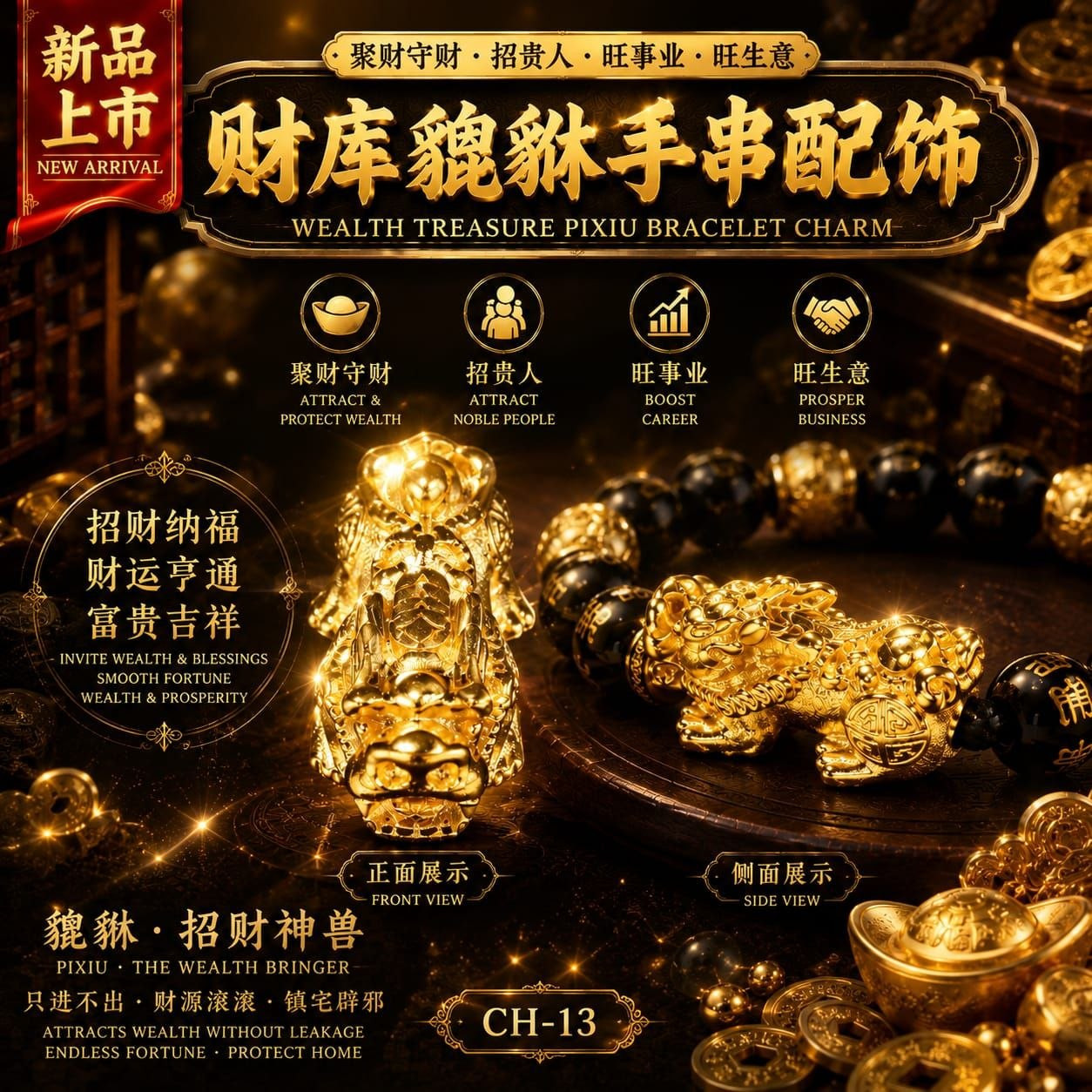 【财库貔貅】[Wealth-Gathering Pixiu]