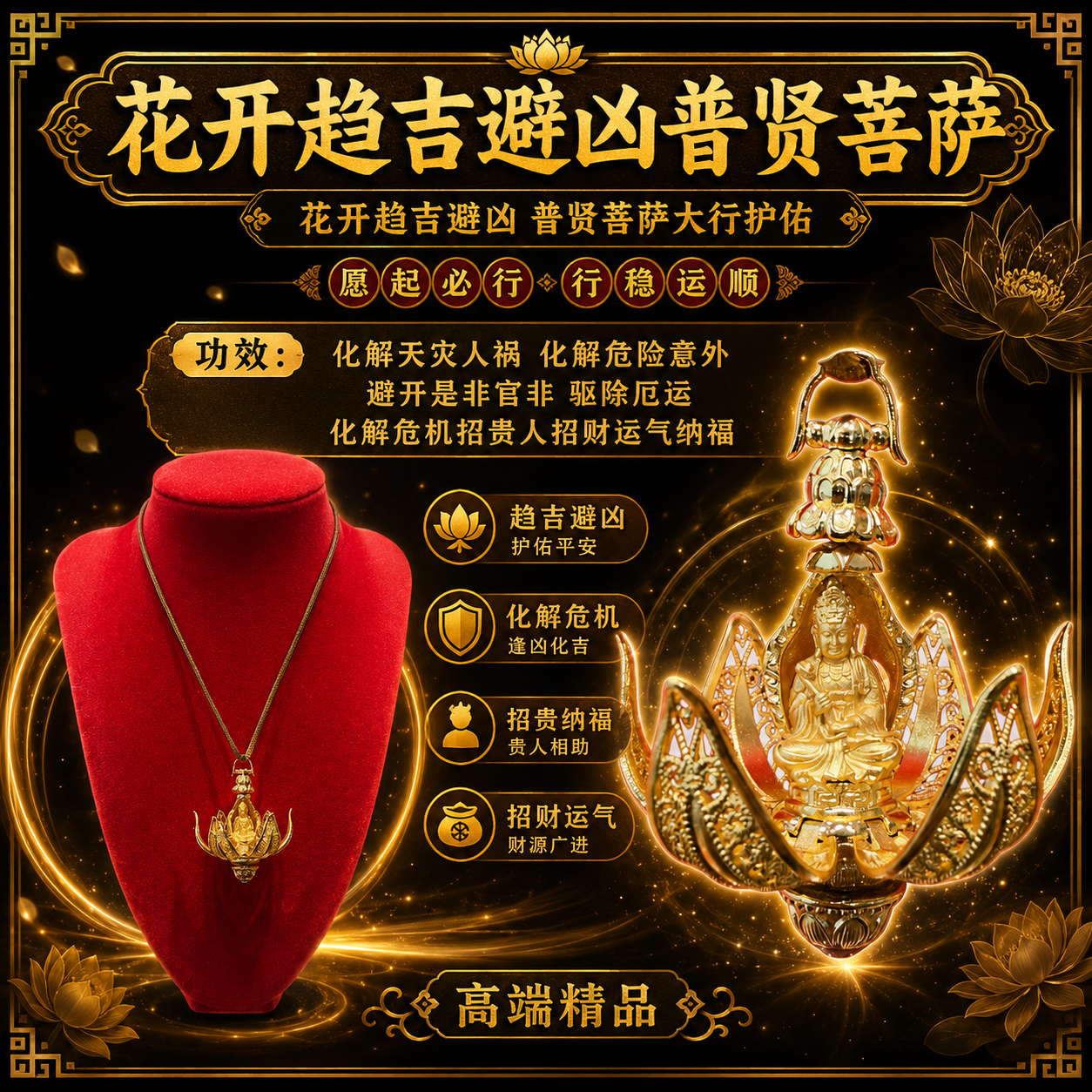 高端精品 花开趋吉避凶普贤菩萨| Premium Blooming Auspicious Samantabhadra Bodhisattva