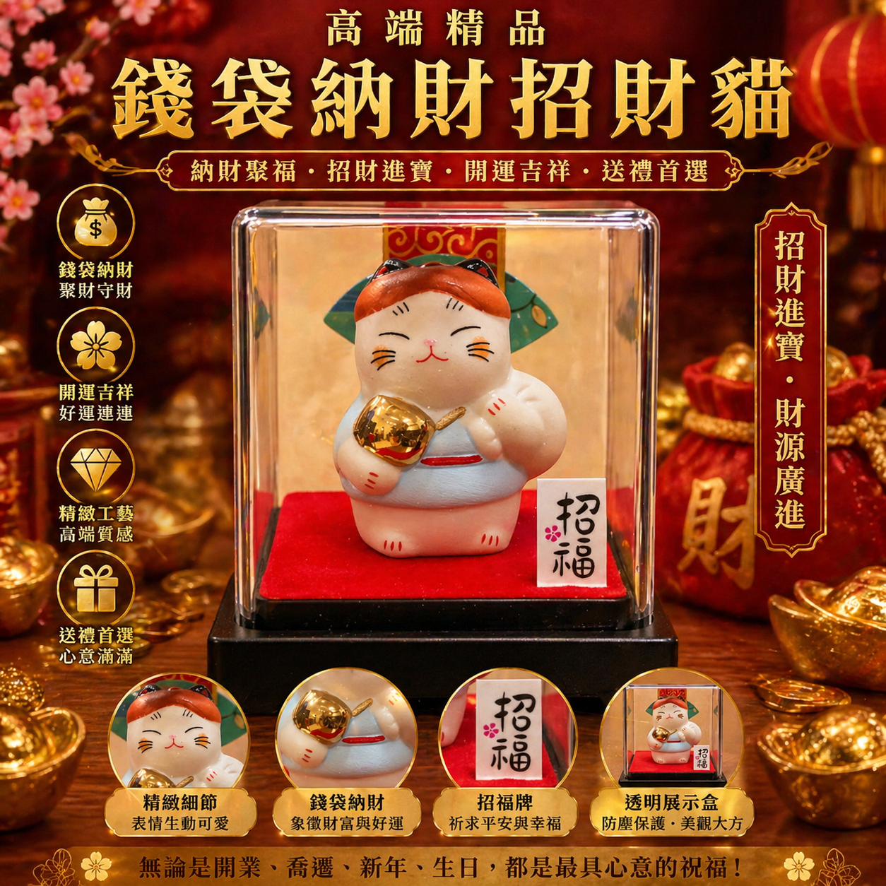 高端精品錢袋納財招財貓
