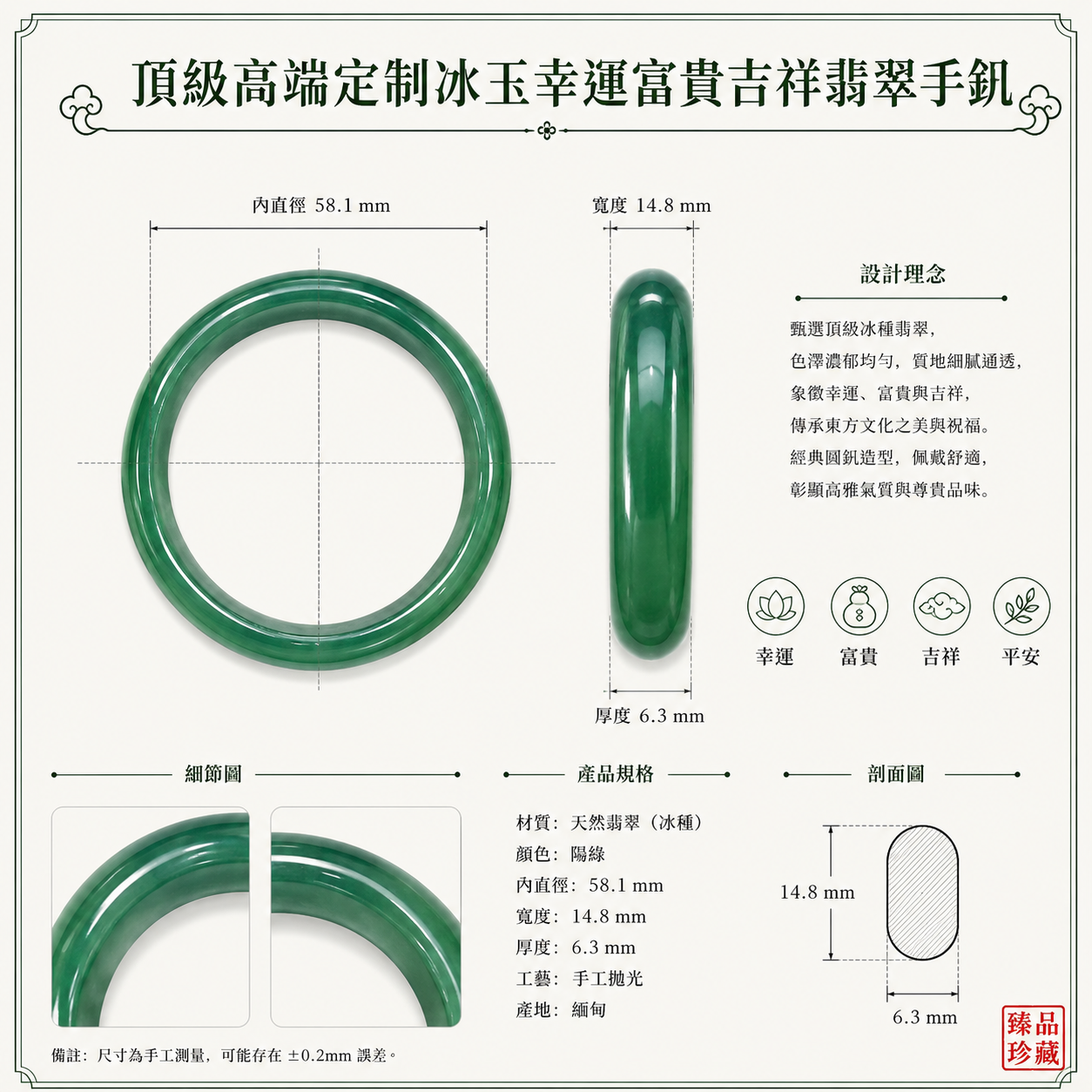 高端精品頂級高端定制冰玉幸運富貴吉祥翡翠手鈪 (手鐲)Royal Auspicious Ice Jadeite Bracelet