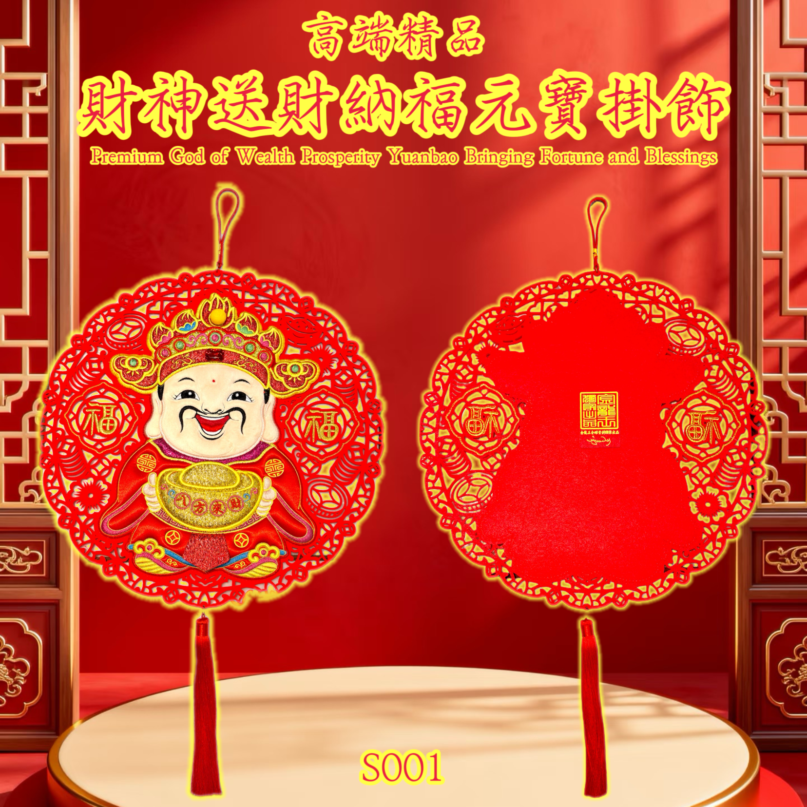高端精品 財神送財納福元寶掛飾 Premium God of Wealth Prosperity Yuanbao Bringing Fortune and Blessings