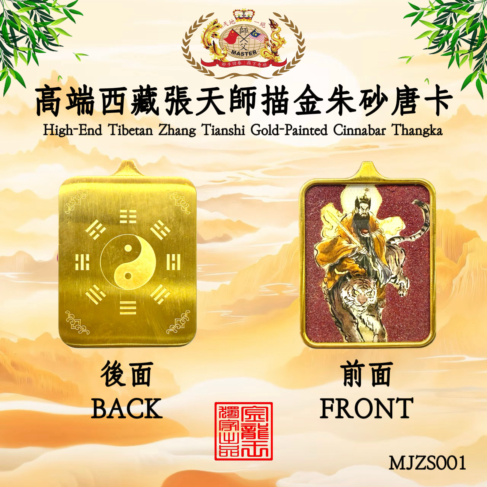 高端西藏張天師描金朱砂唐卡 High-End Tibetan Zhang Tianshi Gold-Painted Cinnabar Thangka