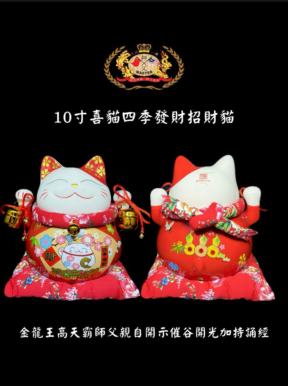 10寸喜貓四季發財招財貓 | Lucky Joy Cat — Prosperity All Year Round